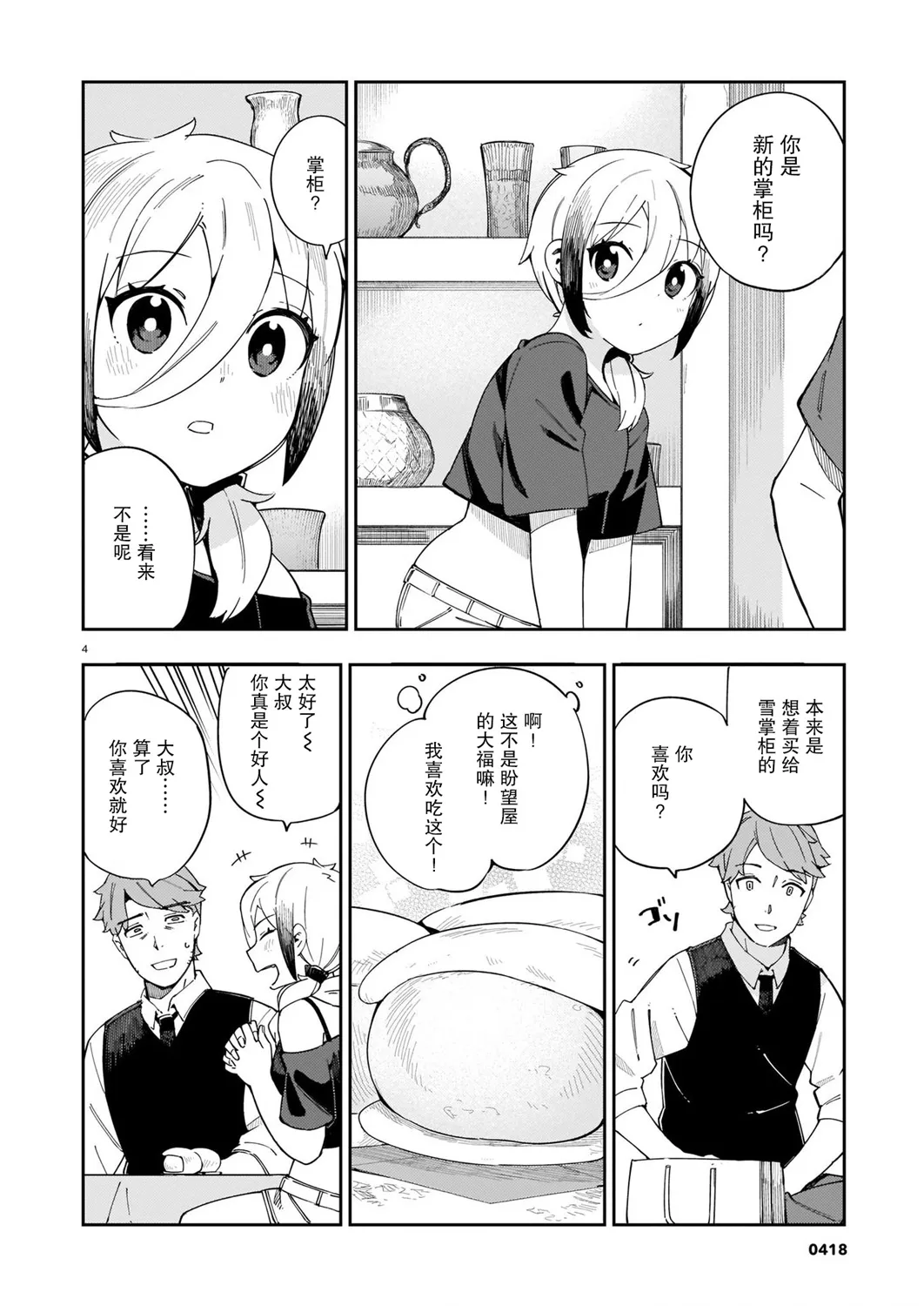 第05话 第4页