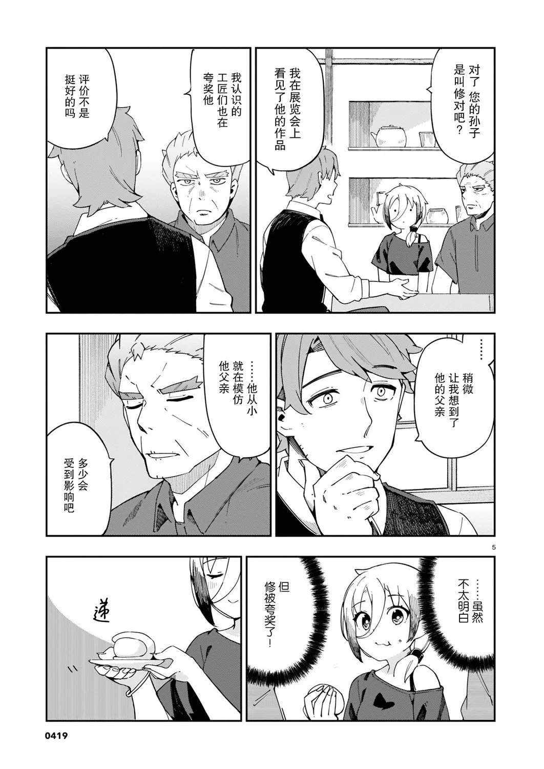 第05话 第5页