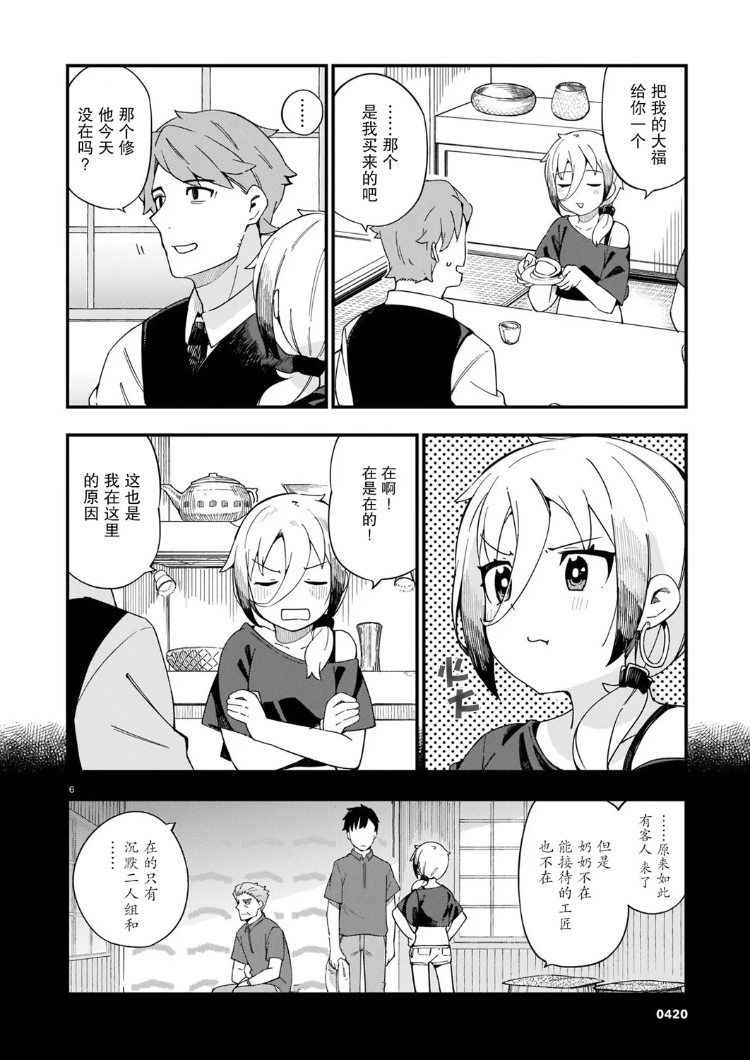 第05话 第6页
