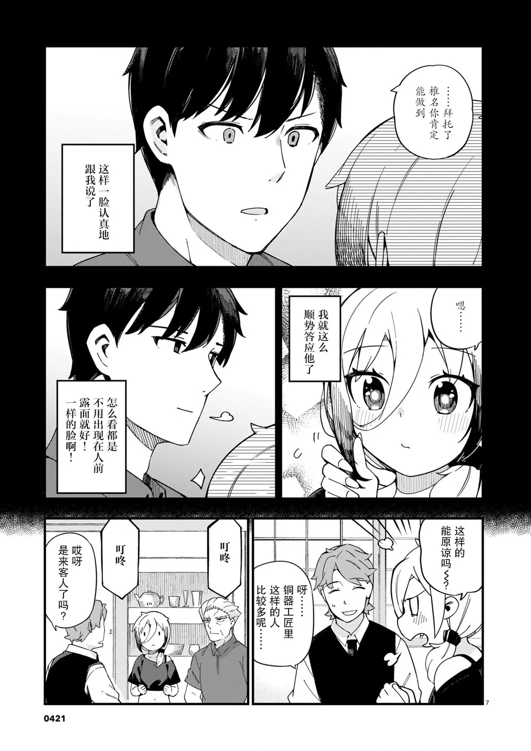 第05话 第7页