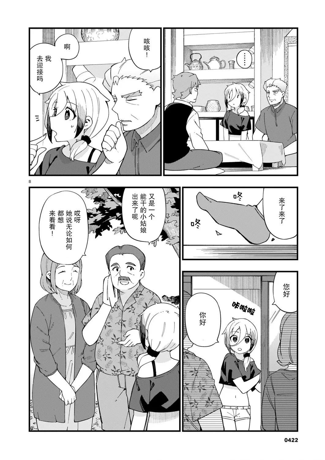 第05话 第8页
