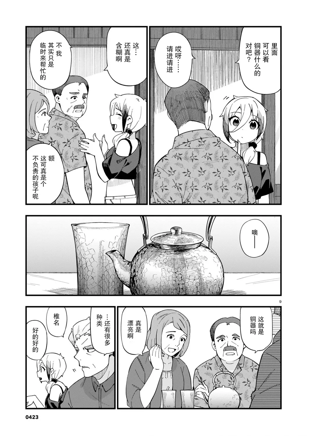 第05话 第9页