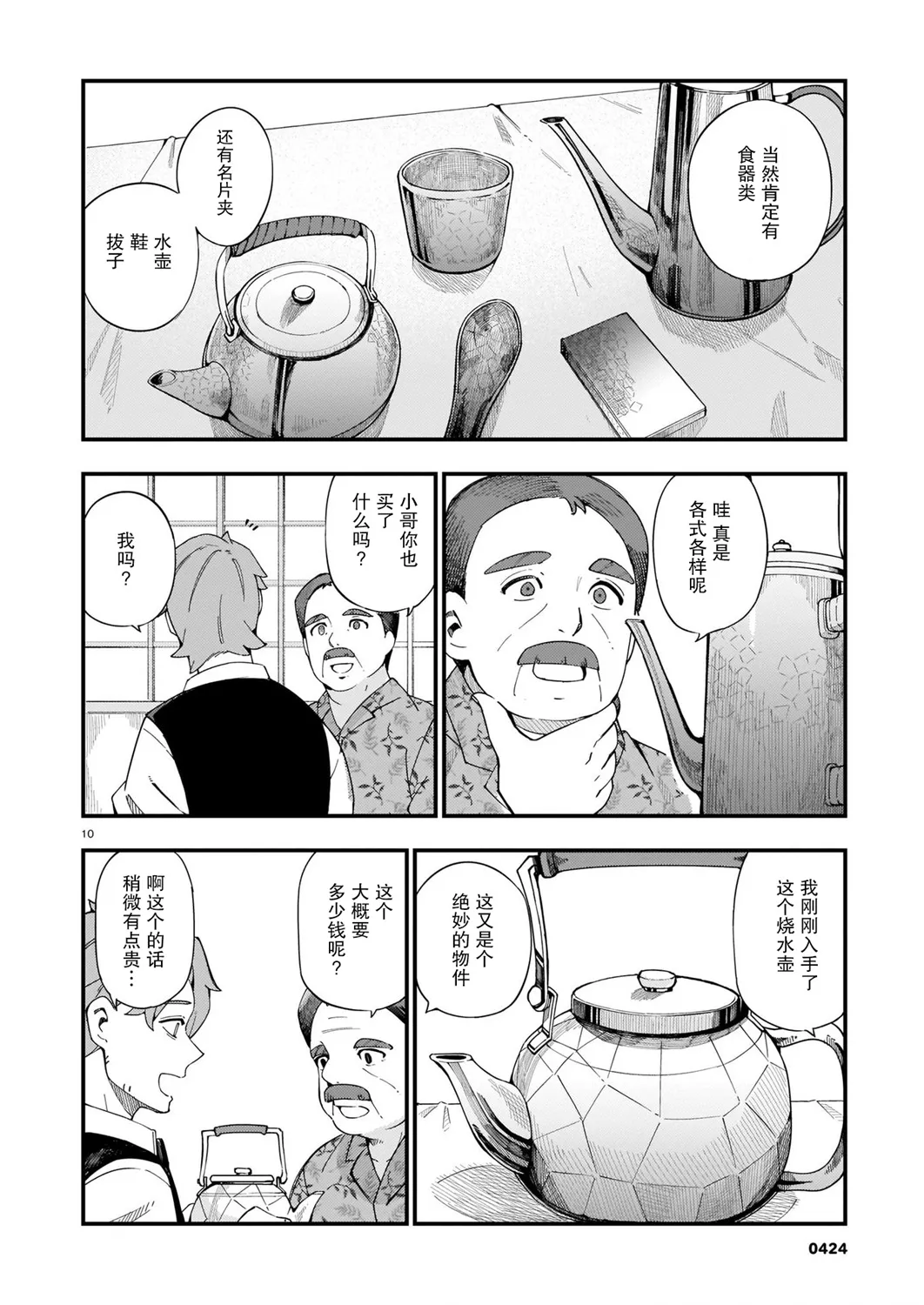 第05话 第10页