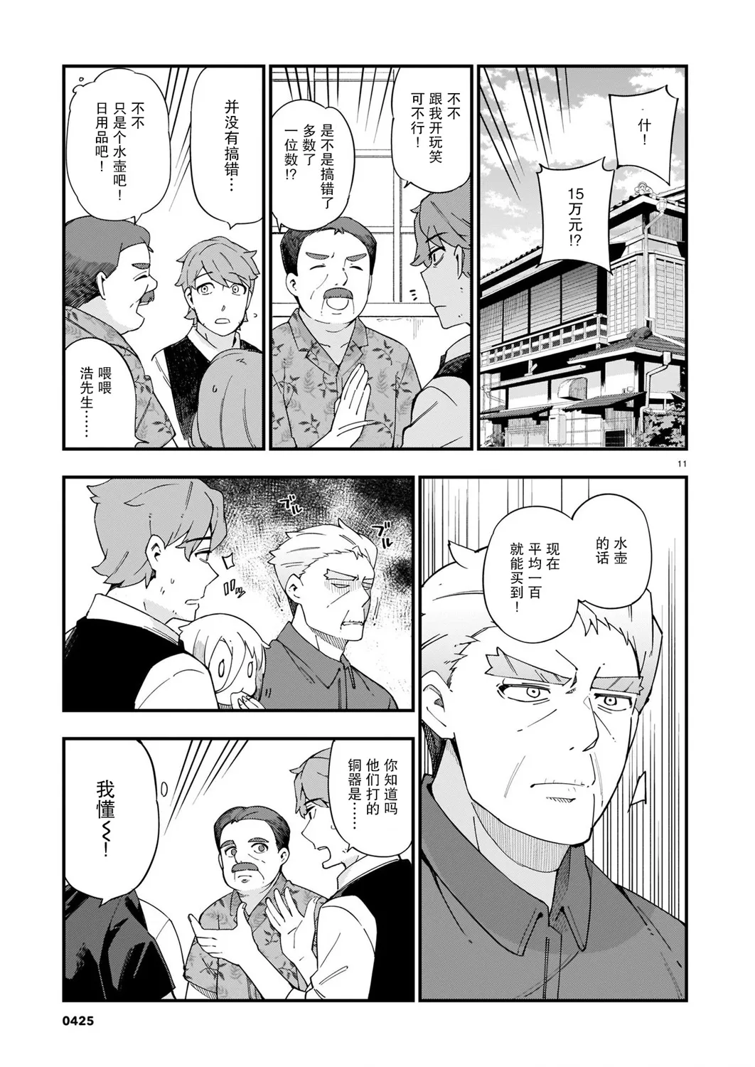 第05话 第11页