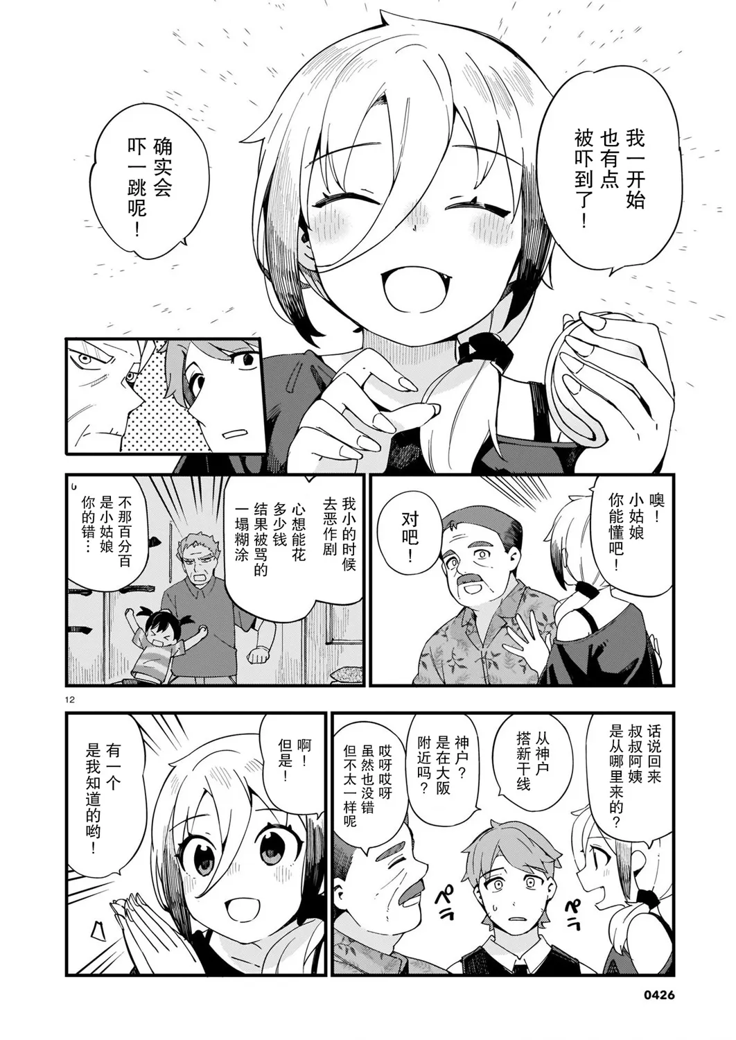 第05话 第12页