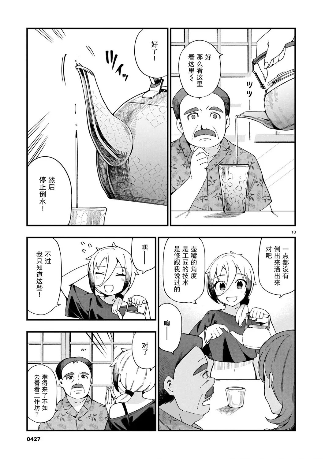 第05话 第13页