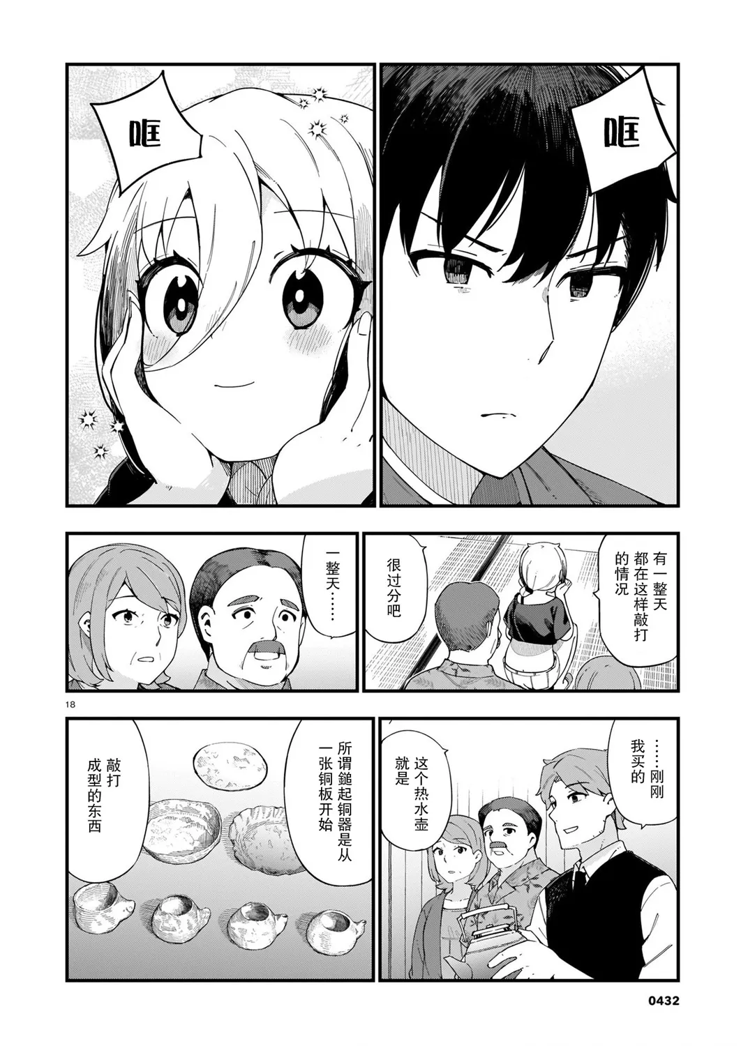 第05话 第18页