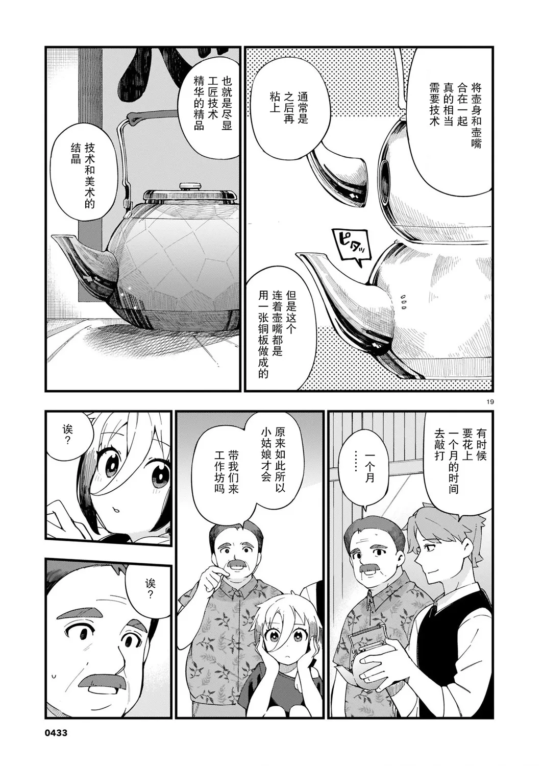 第05话 第19页