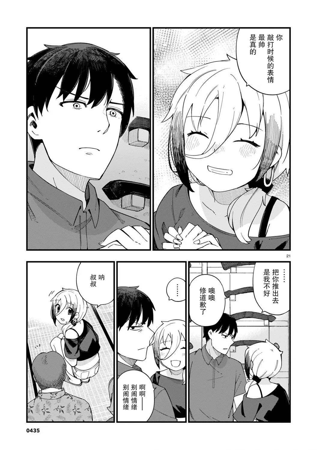 第05话 第21页