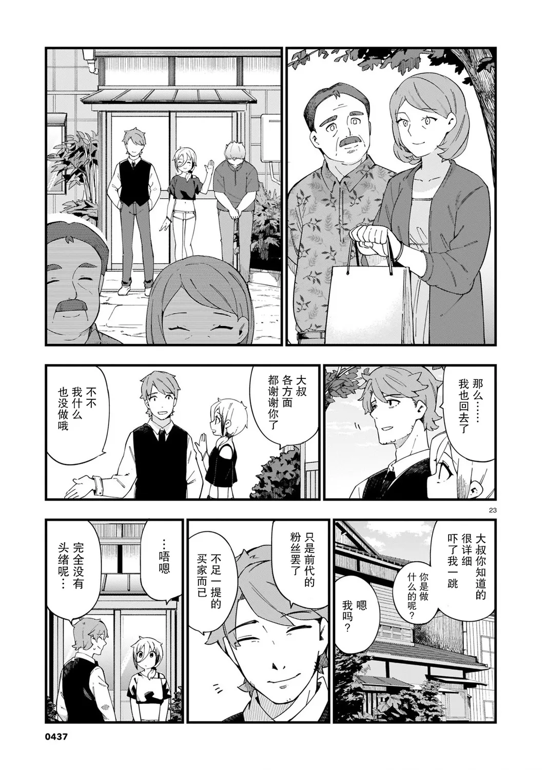 第05话 第23页