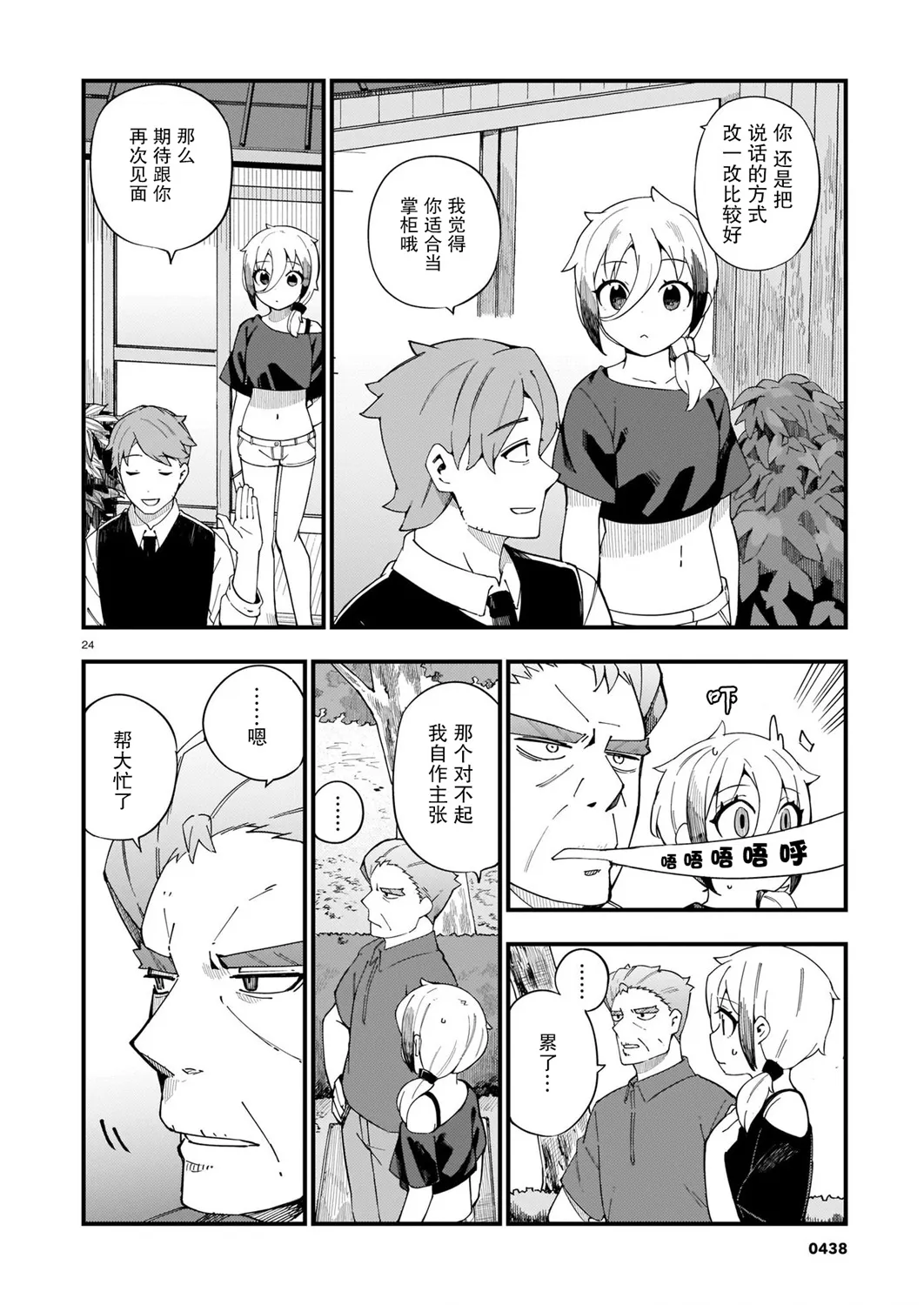 第05话 第24页
