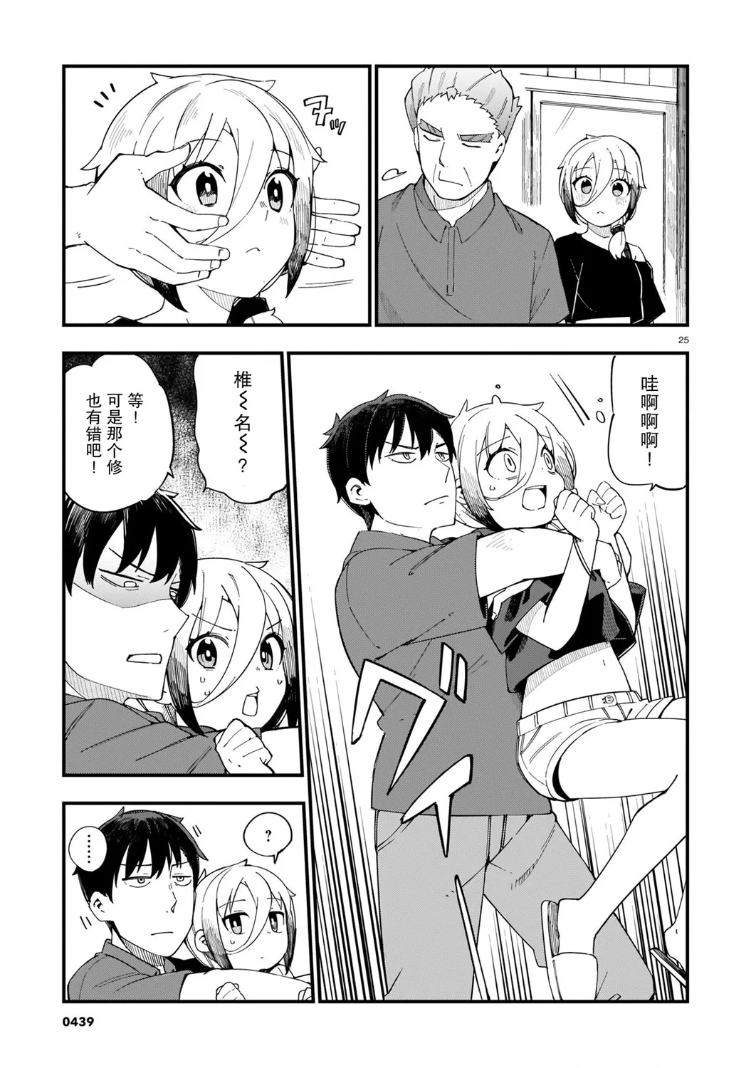 第05话 第25页