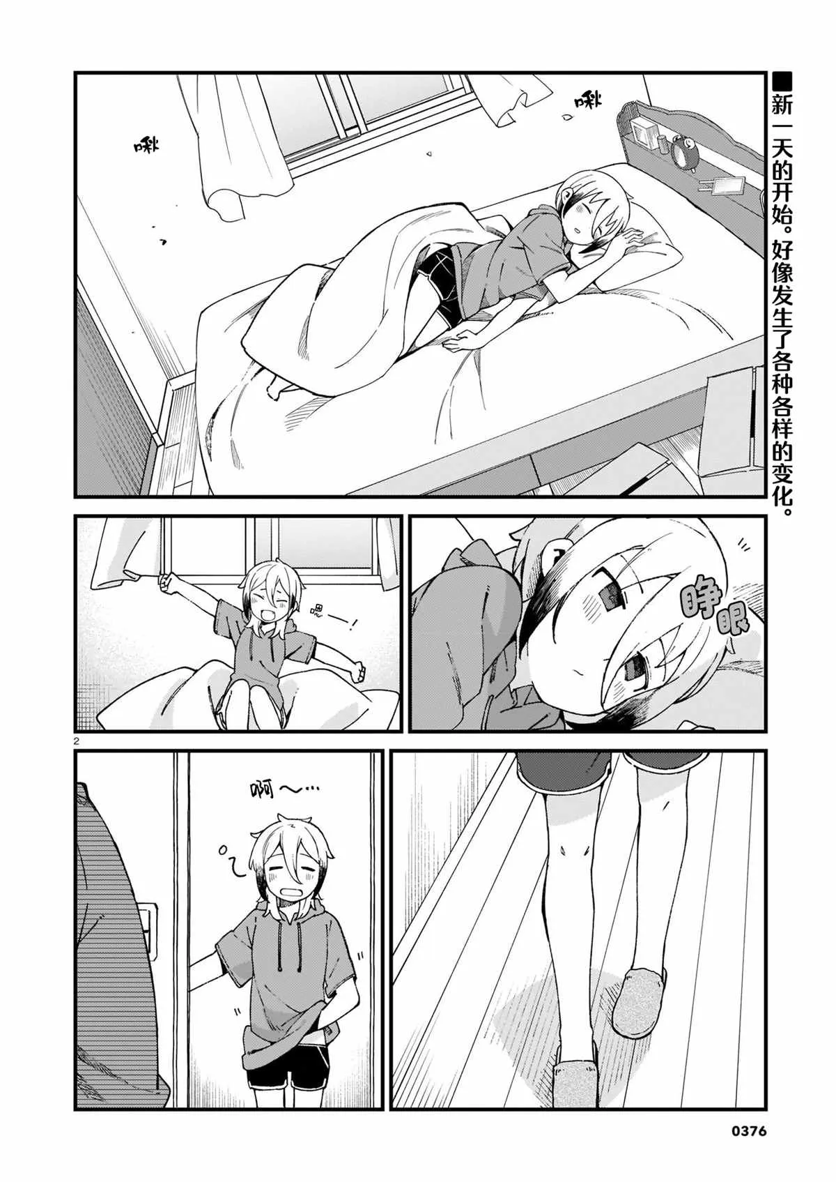 第16话 第2页