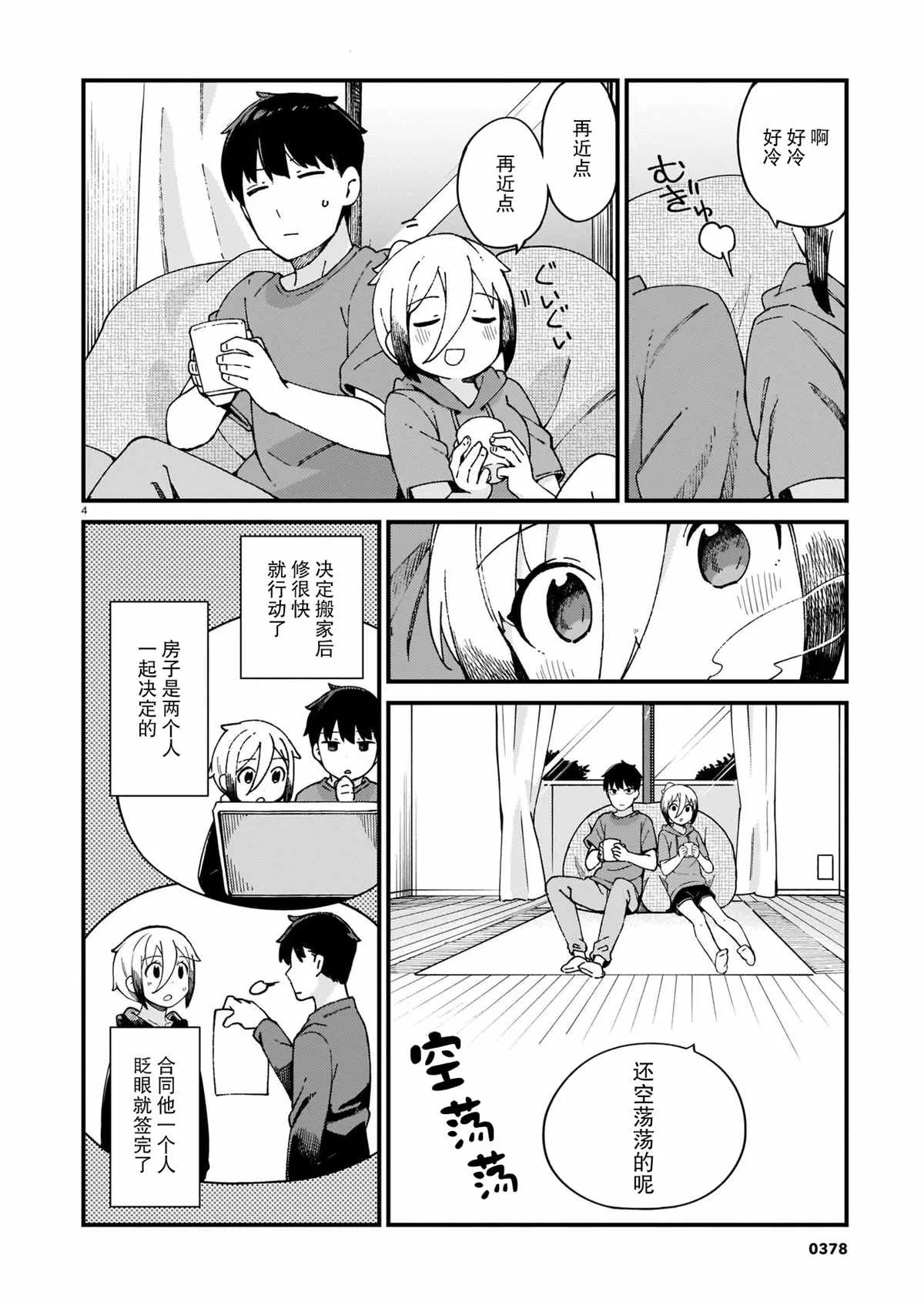 第16话 第4页