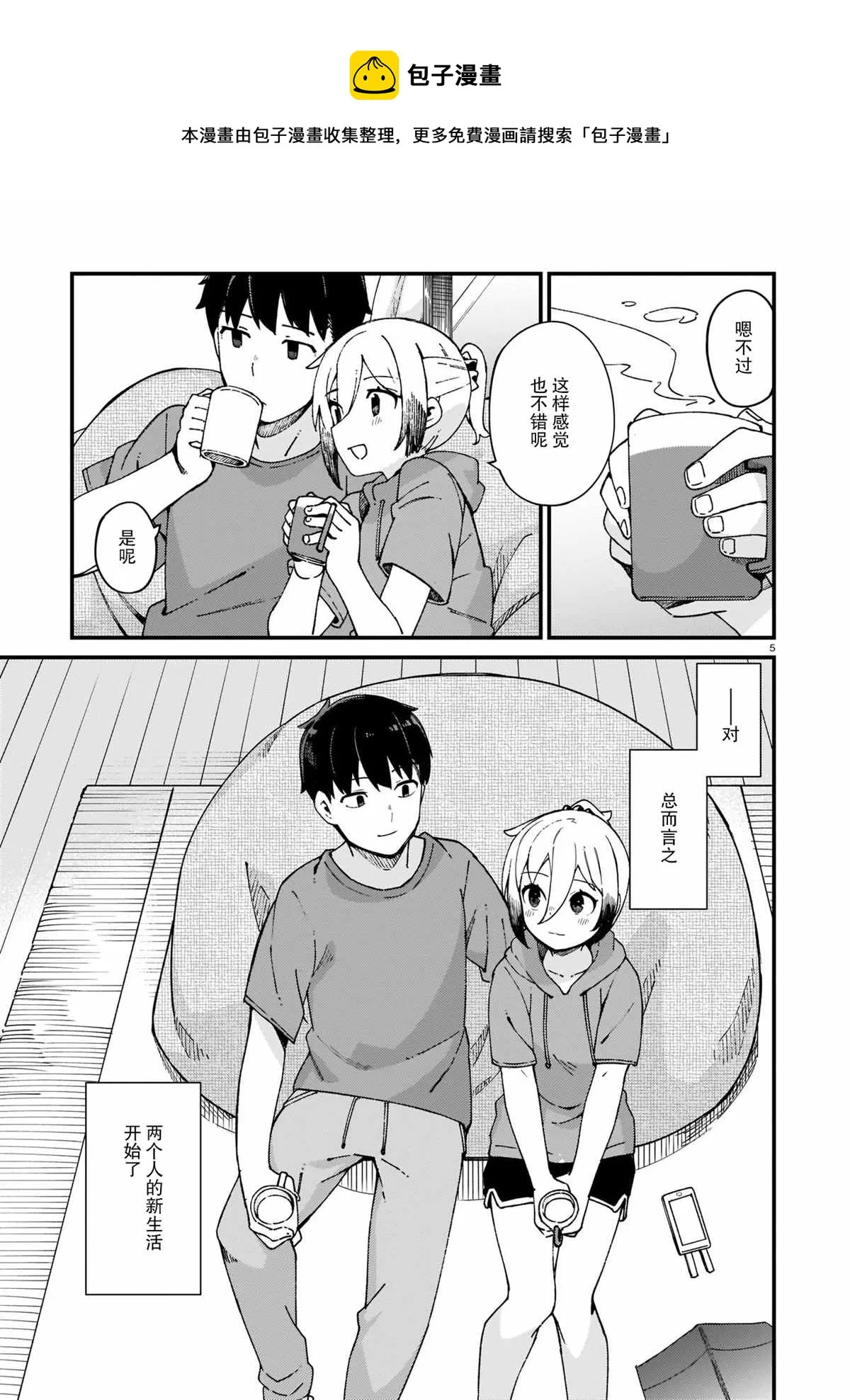 第16话 第5页