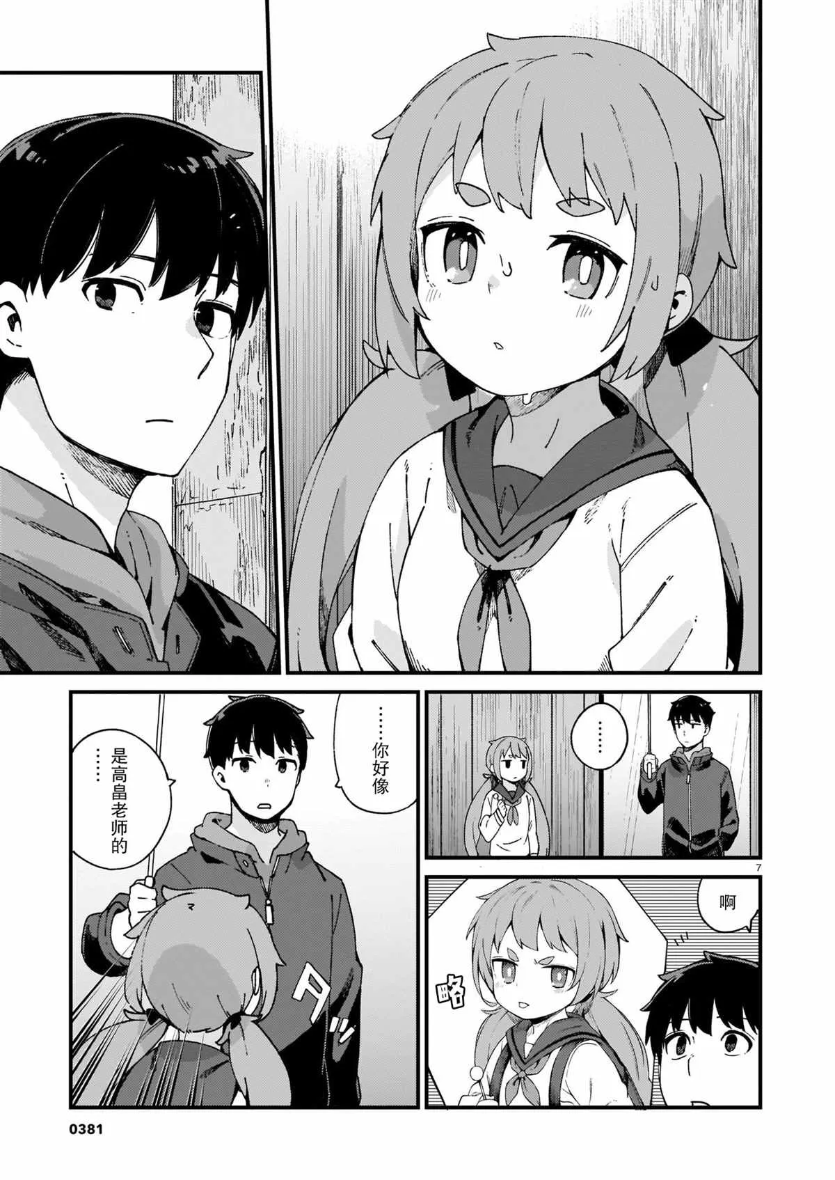 第16话 第7页