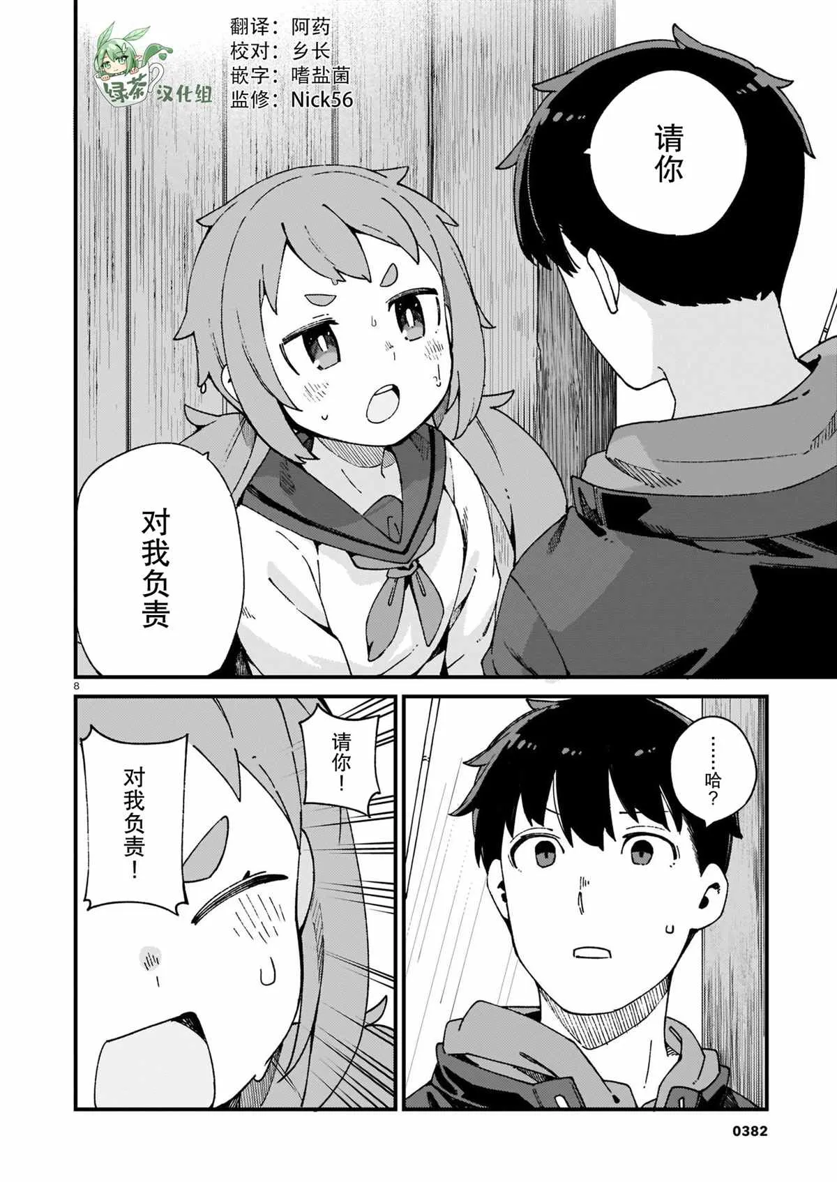 第16话 第8页