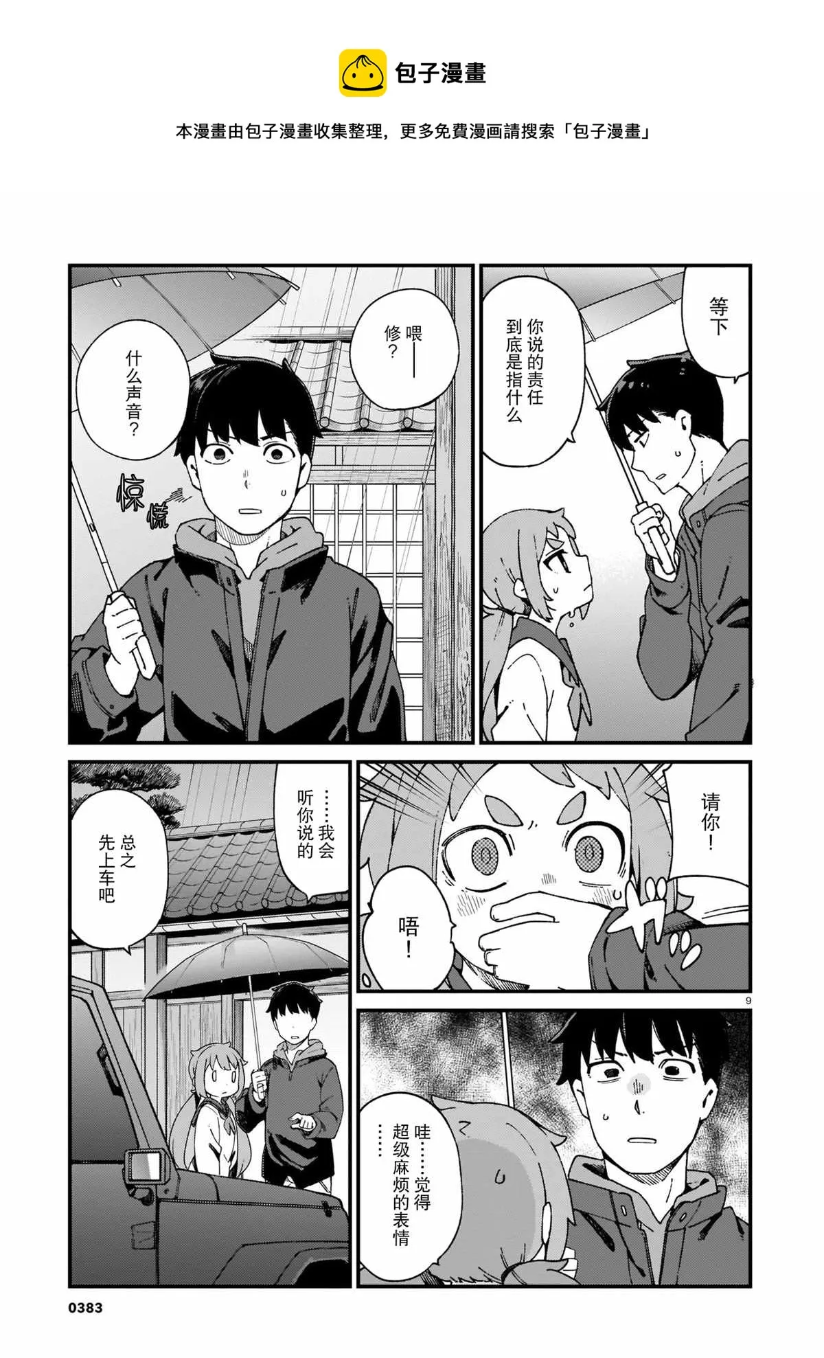 第16话 第9页