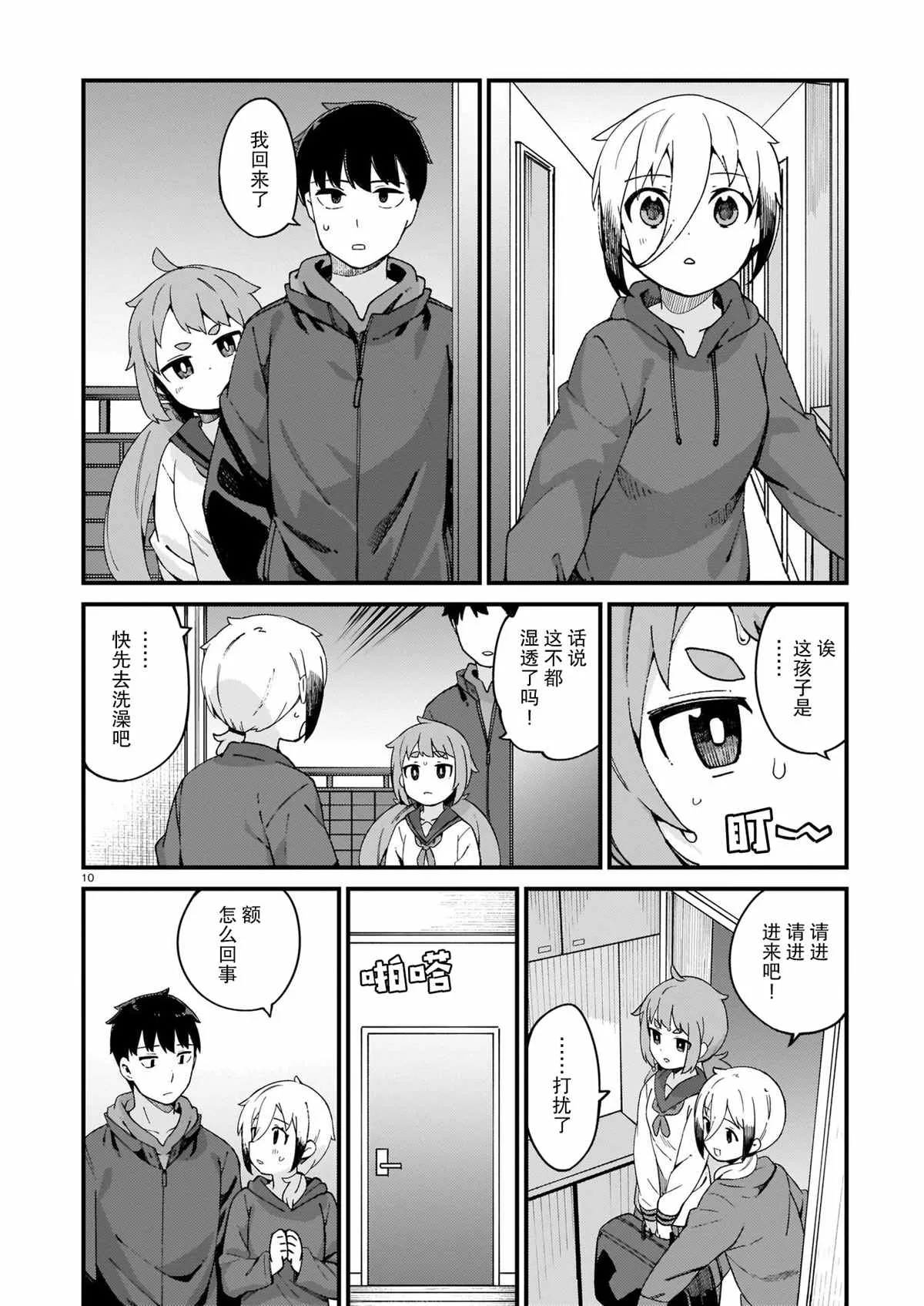 第16话 第10页