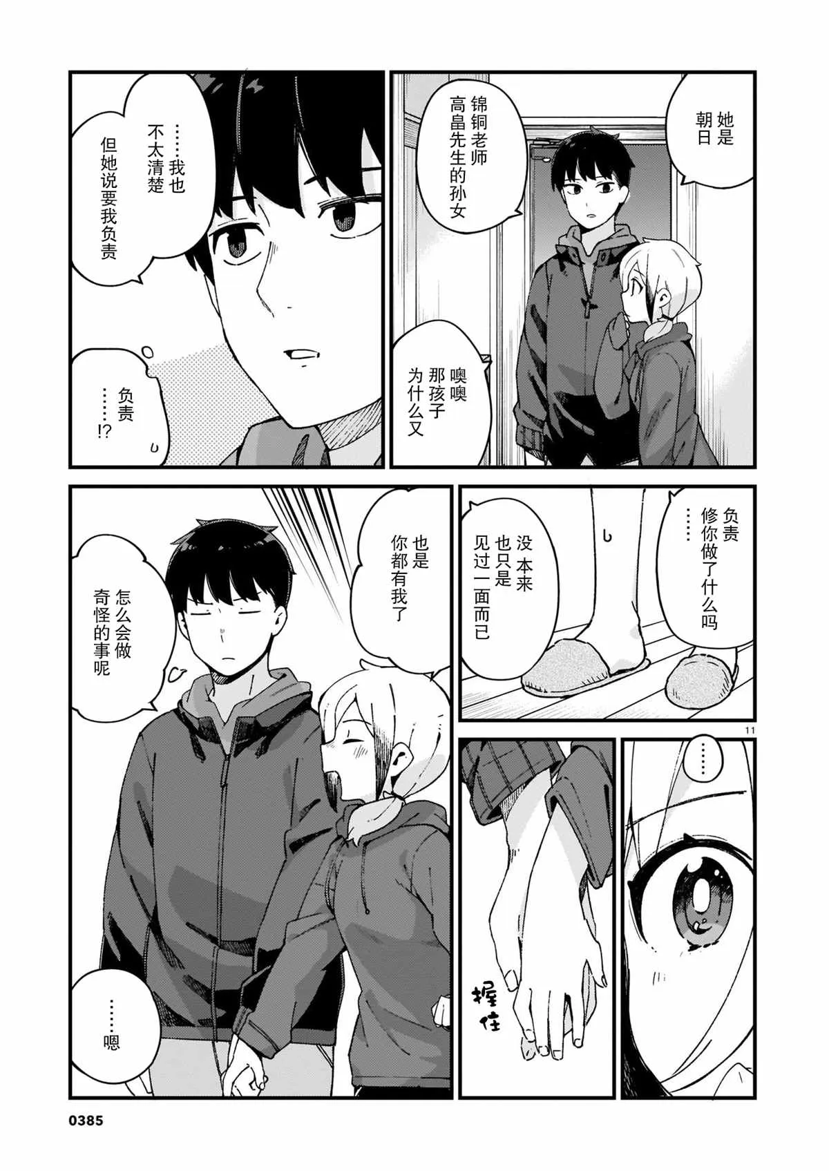 第16话 第11页