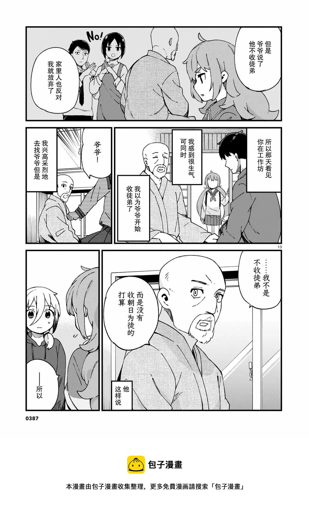 第16话 第13页