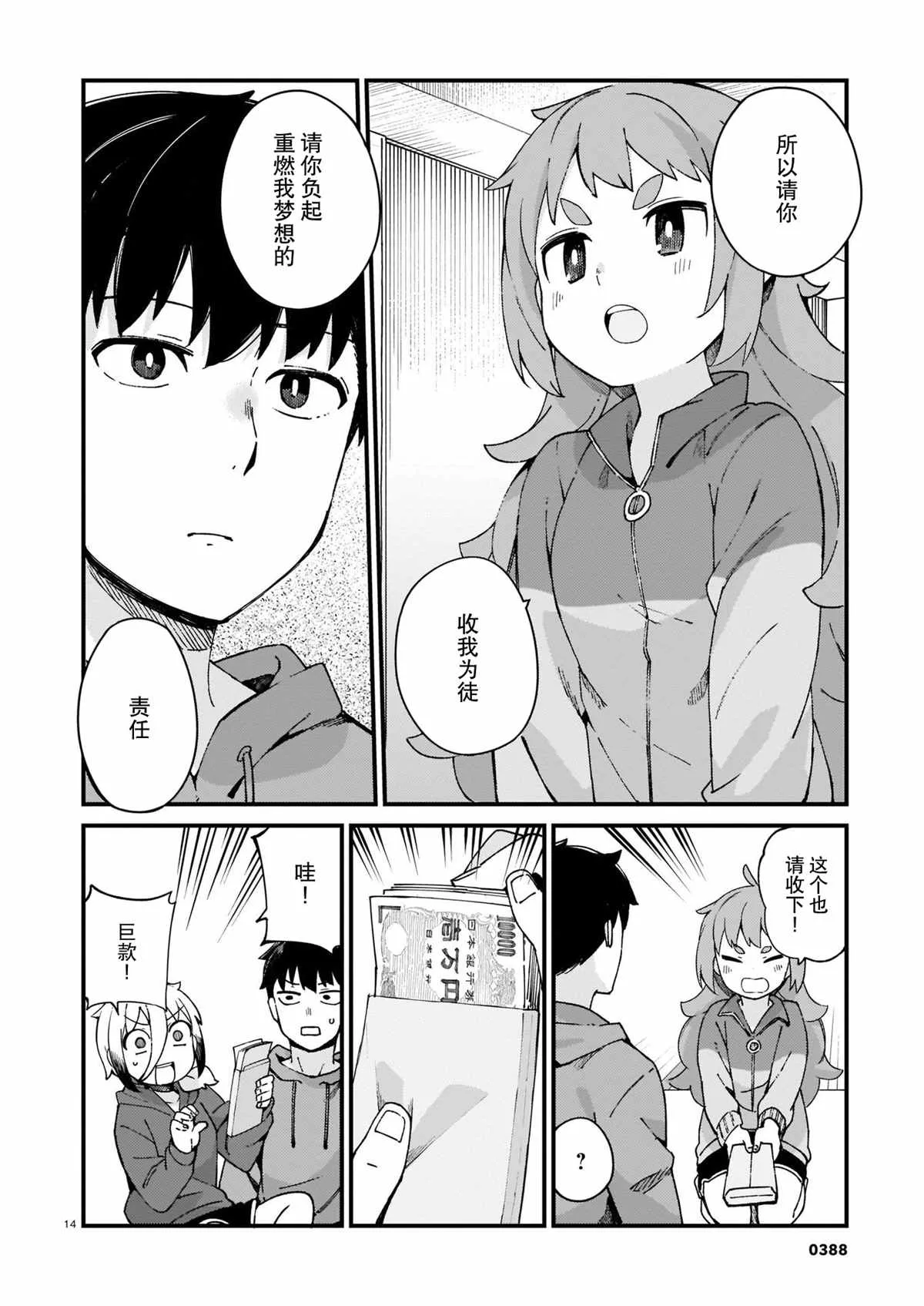 第16话 第14页
