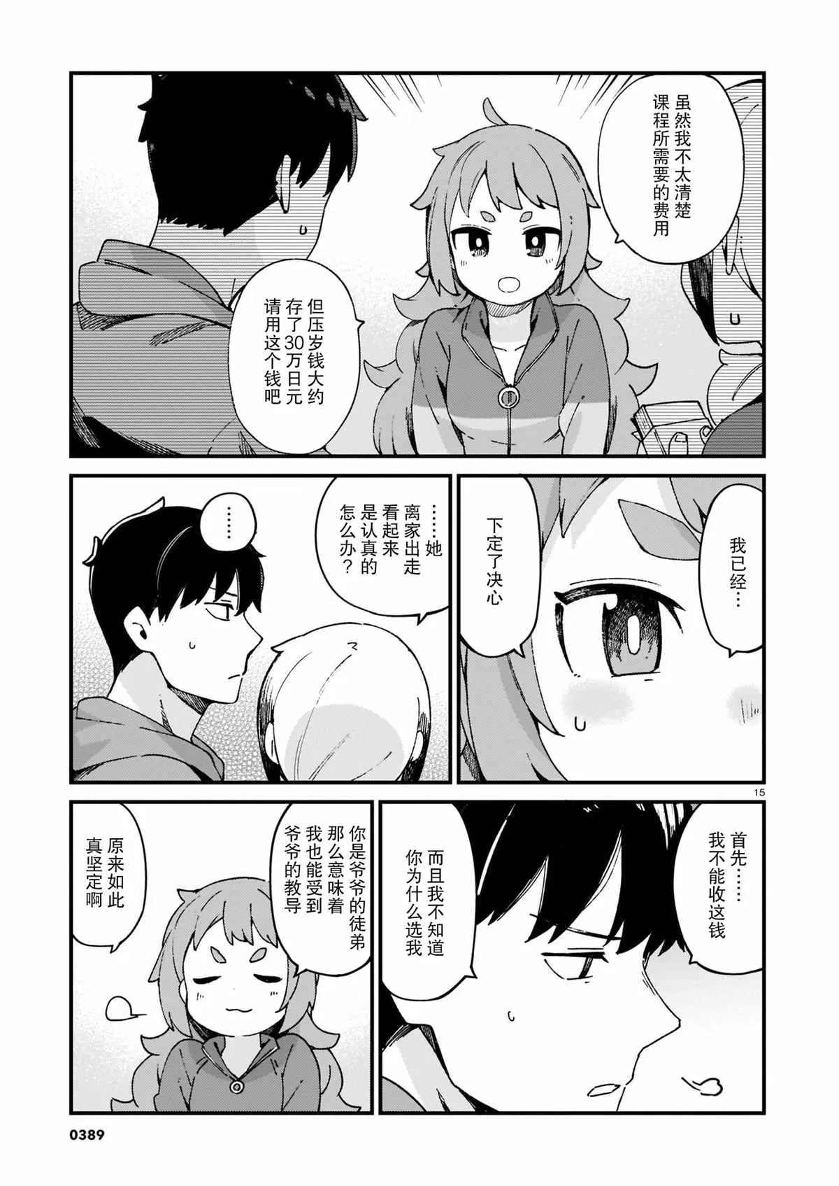 第16话 第15页