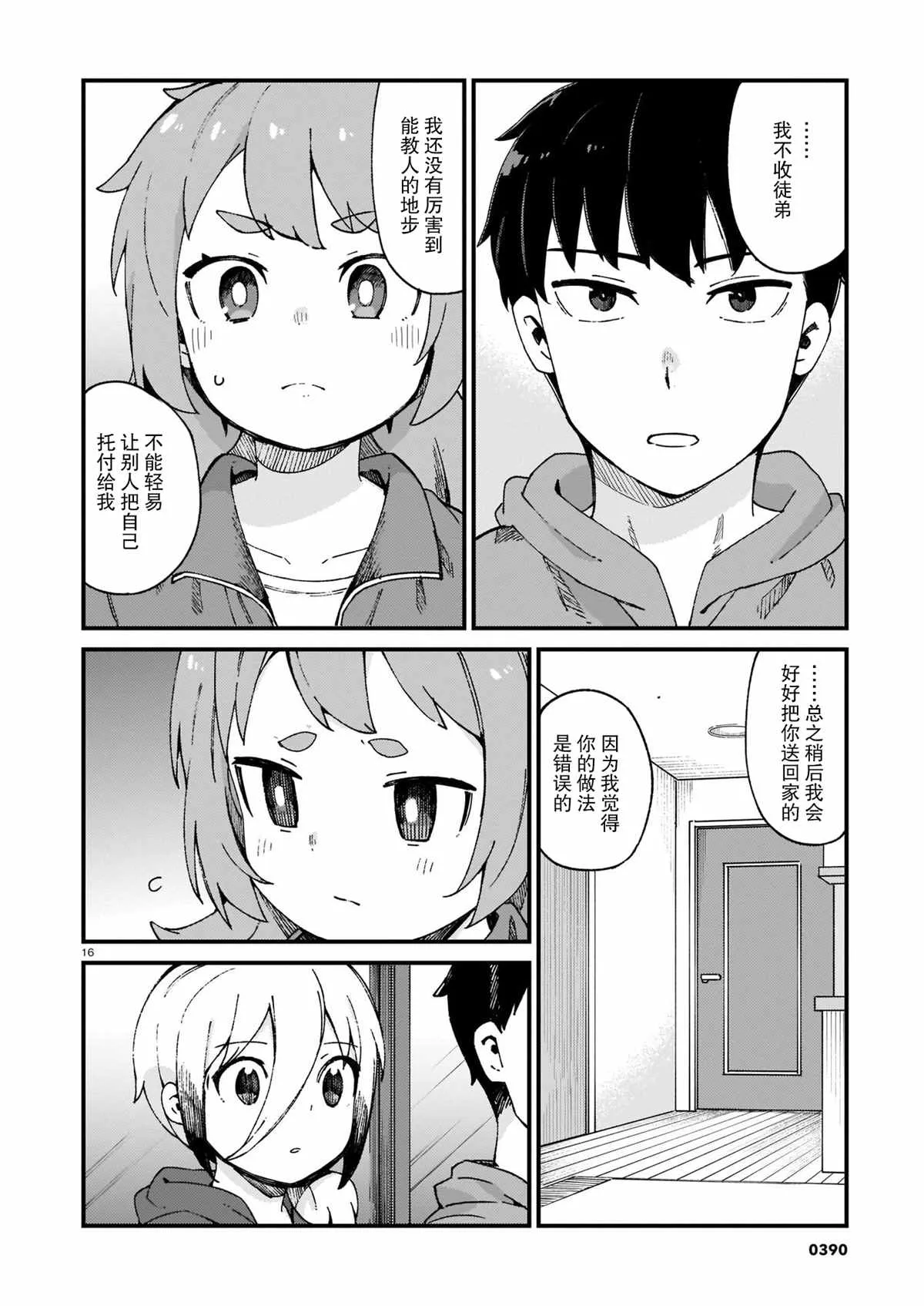 第16话 第16页