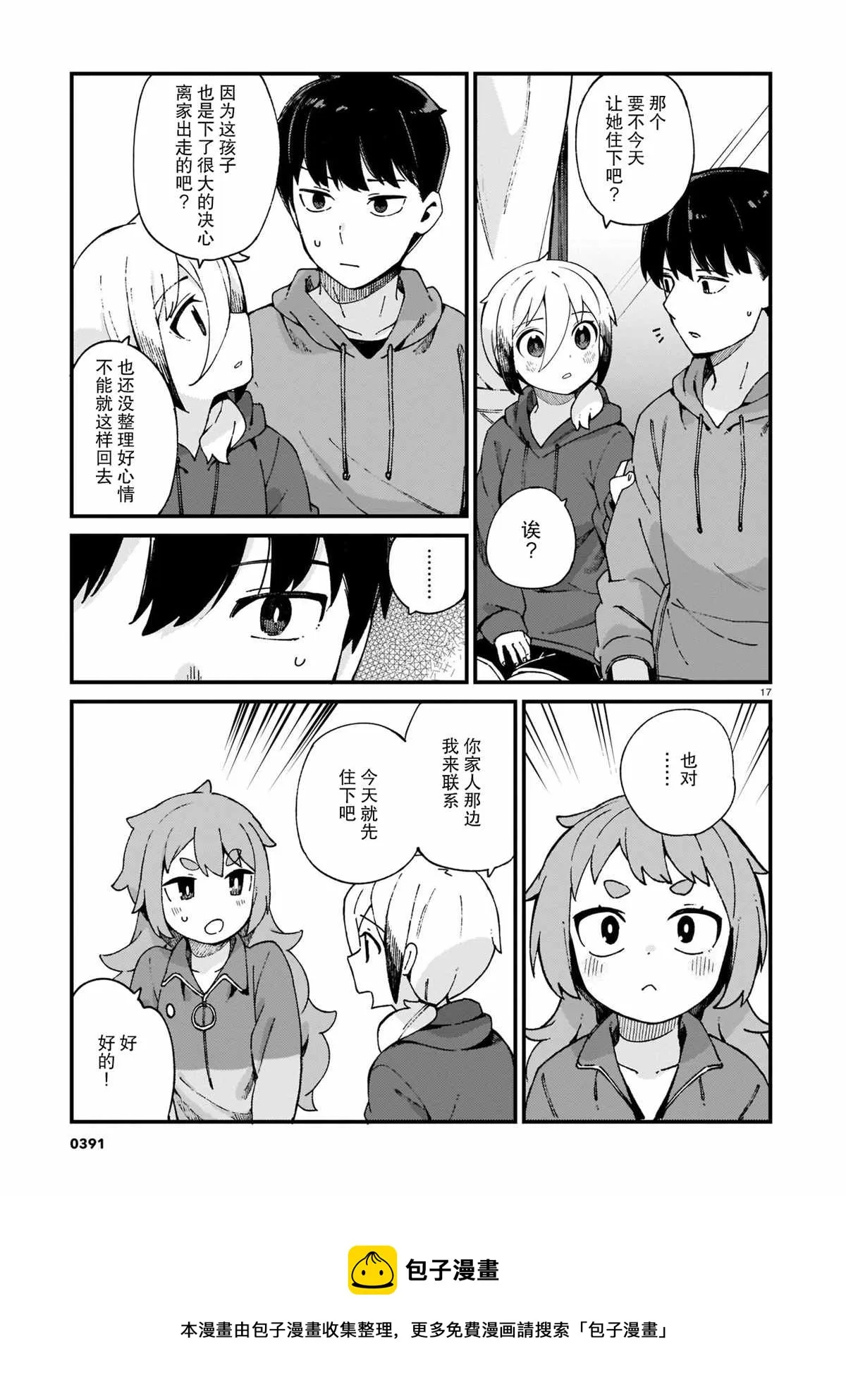 第16话 第17页