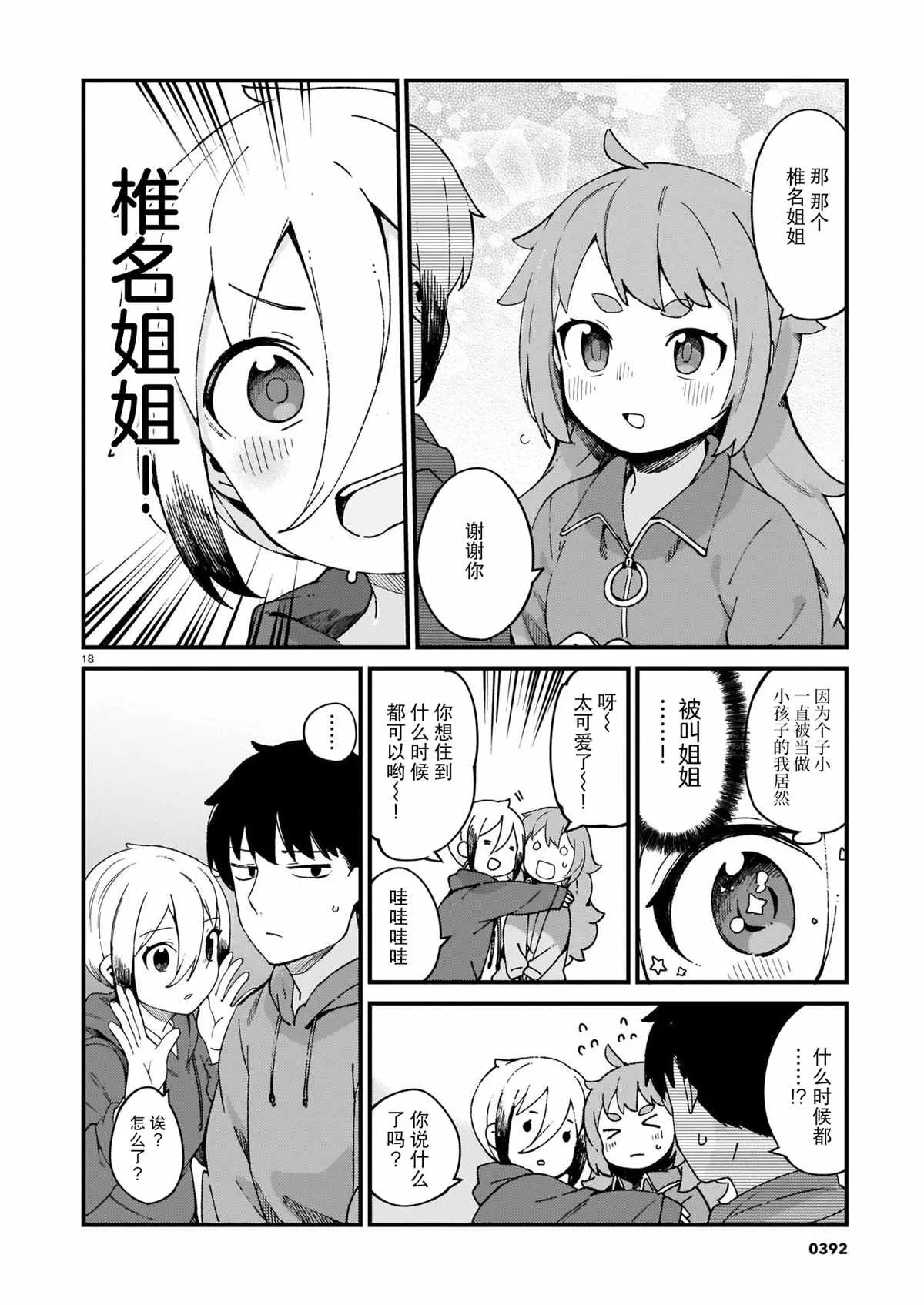 第16话 第18页