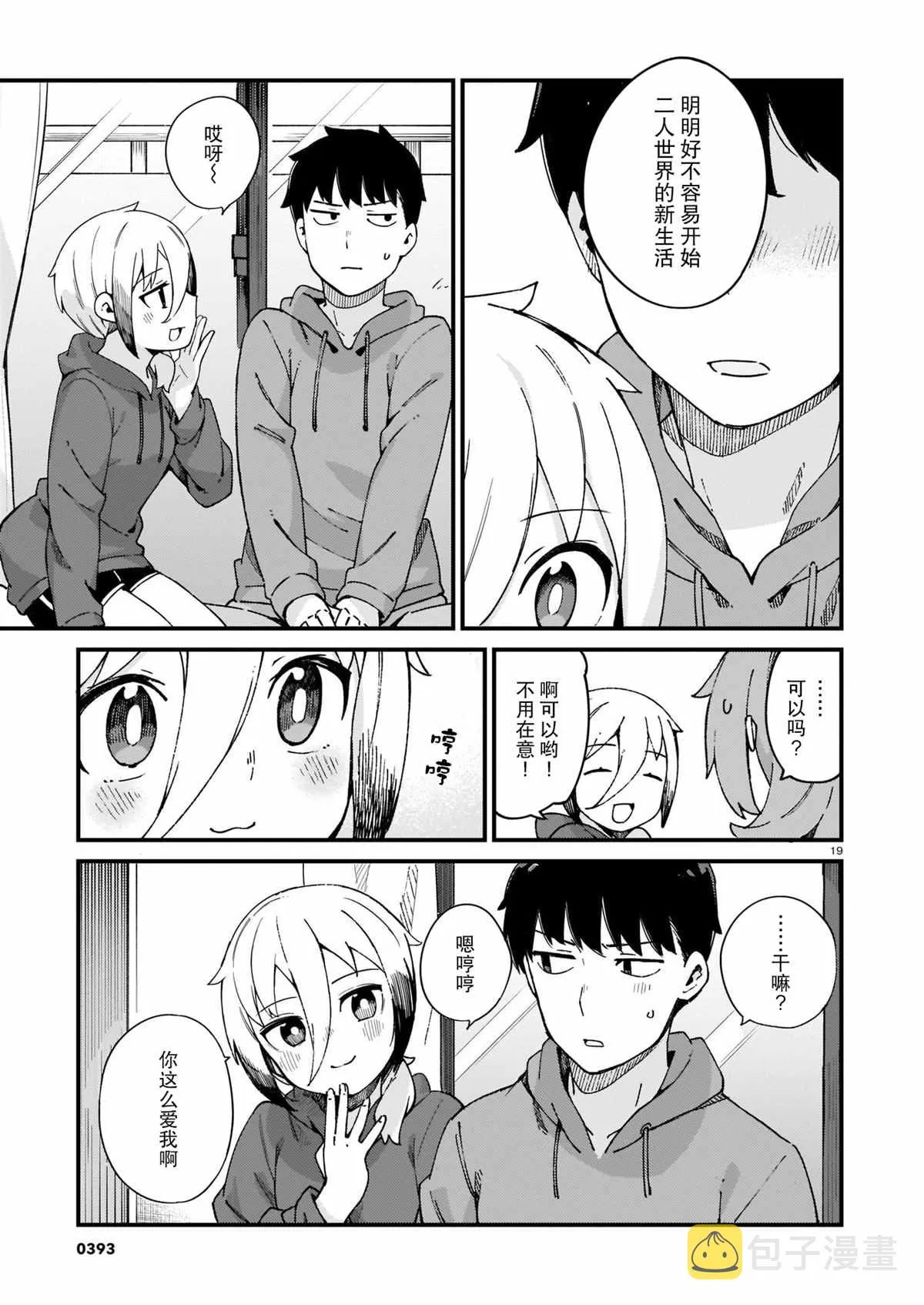 第16话 第19页