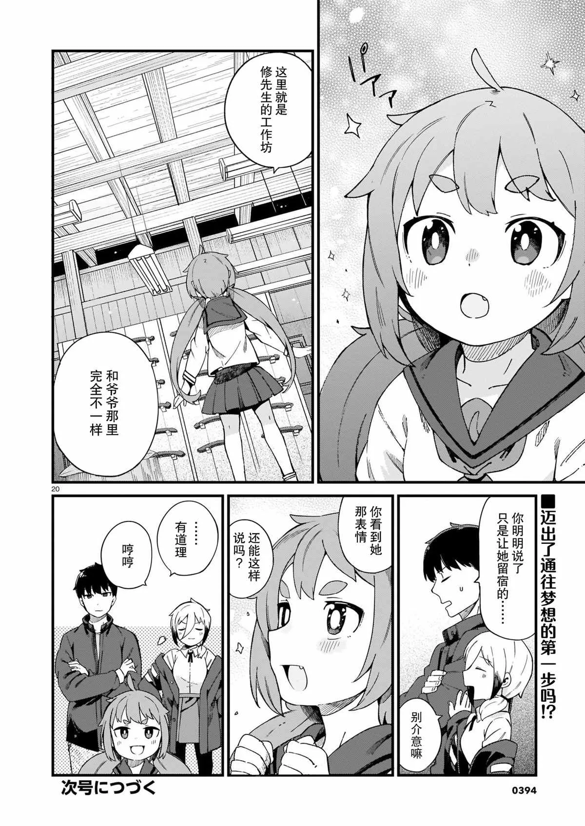 第16话 第20页
