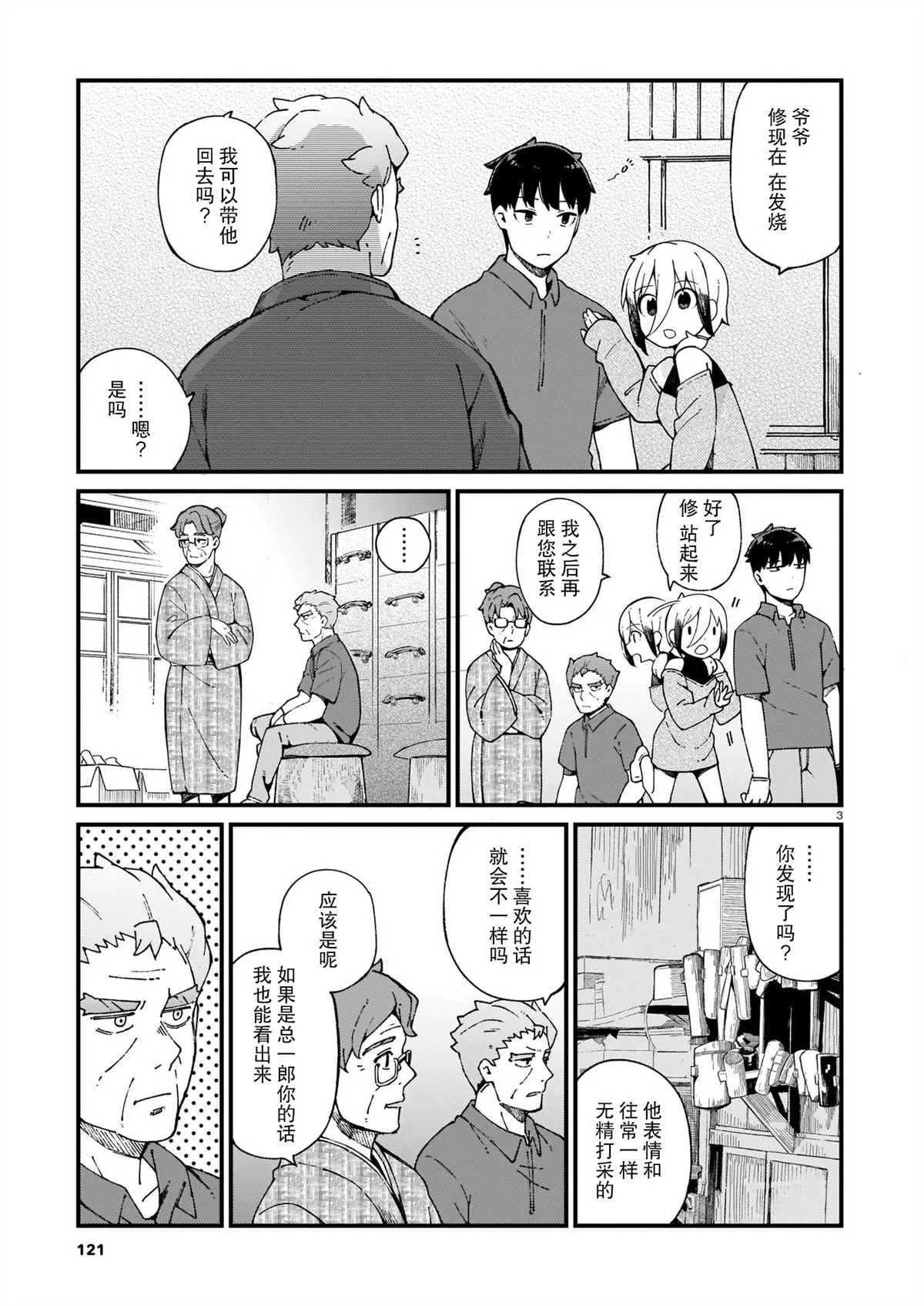 第15话 第3页