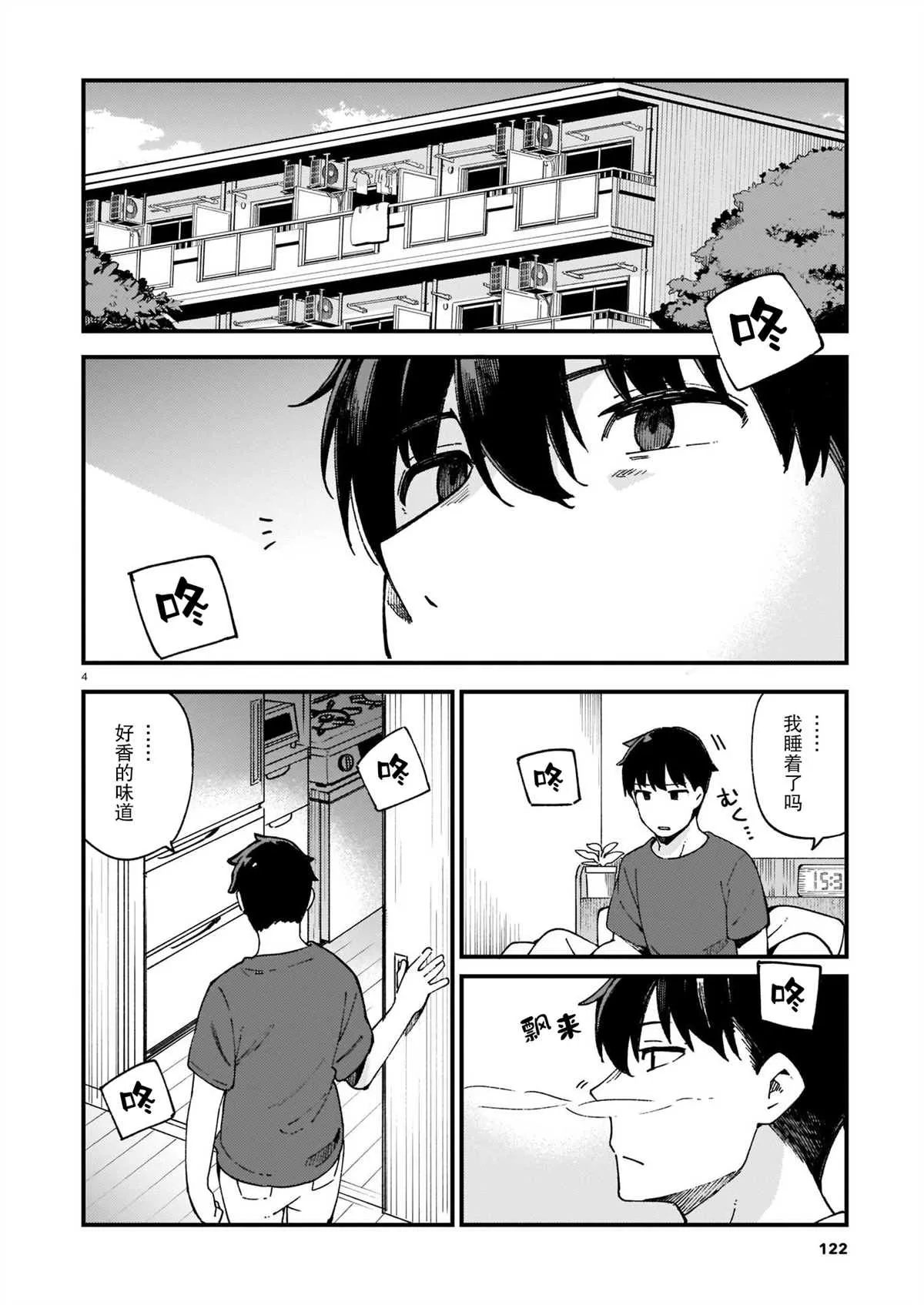 第15话 第4页