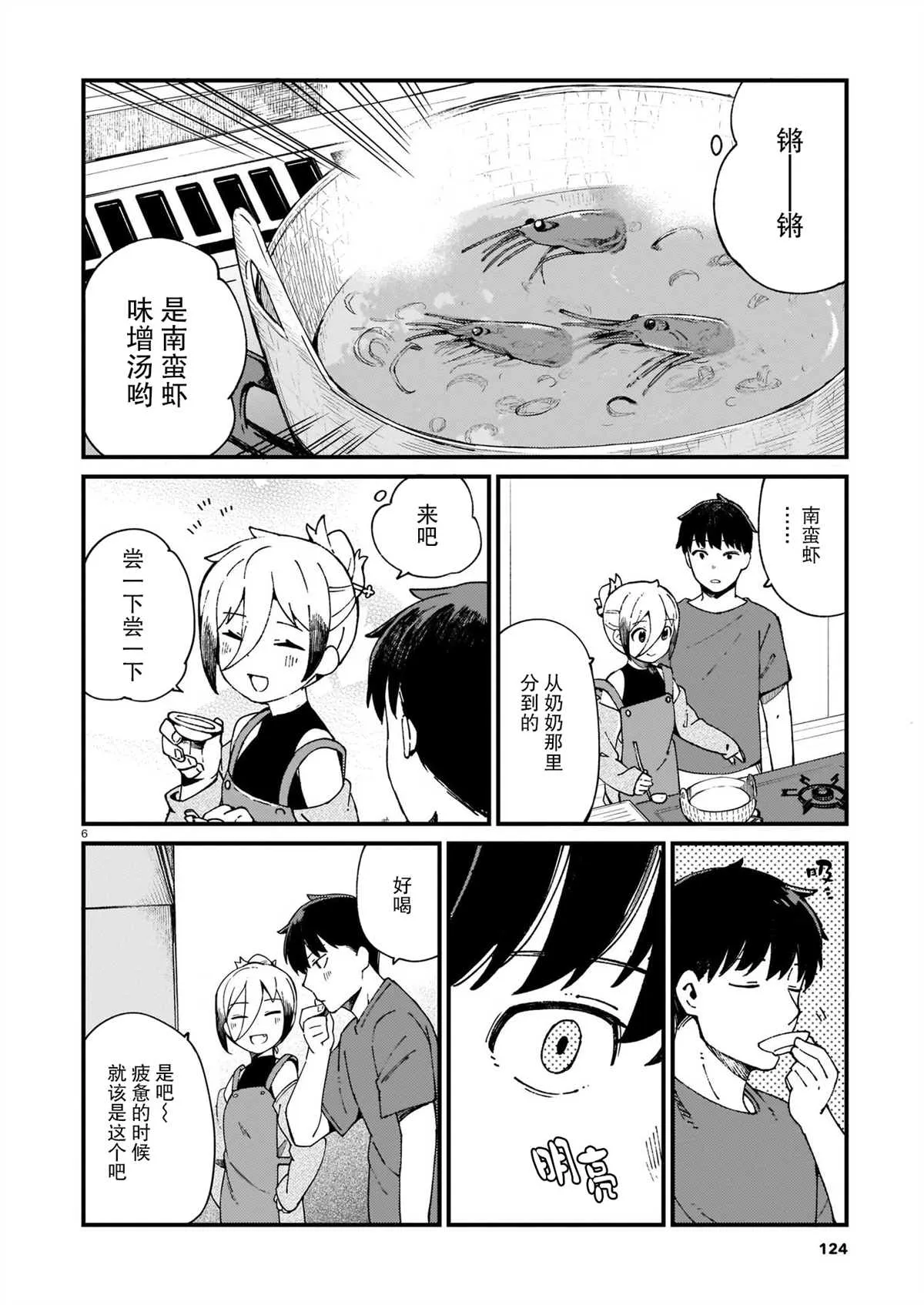 第15话 第6页