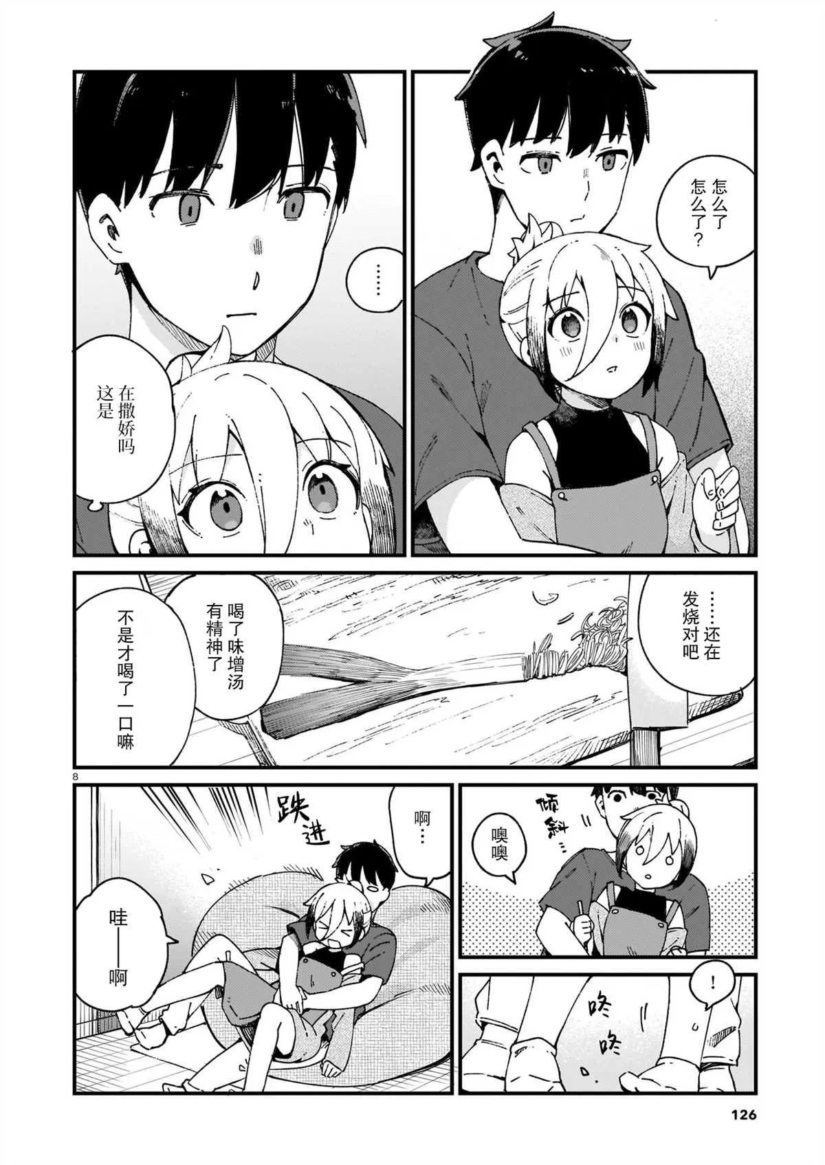 第15话 第8页