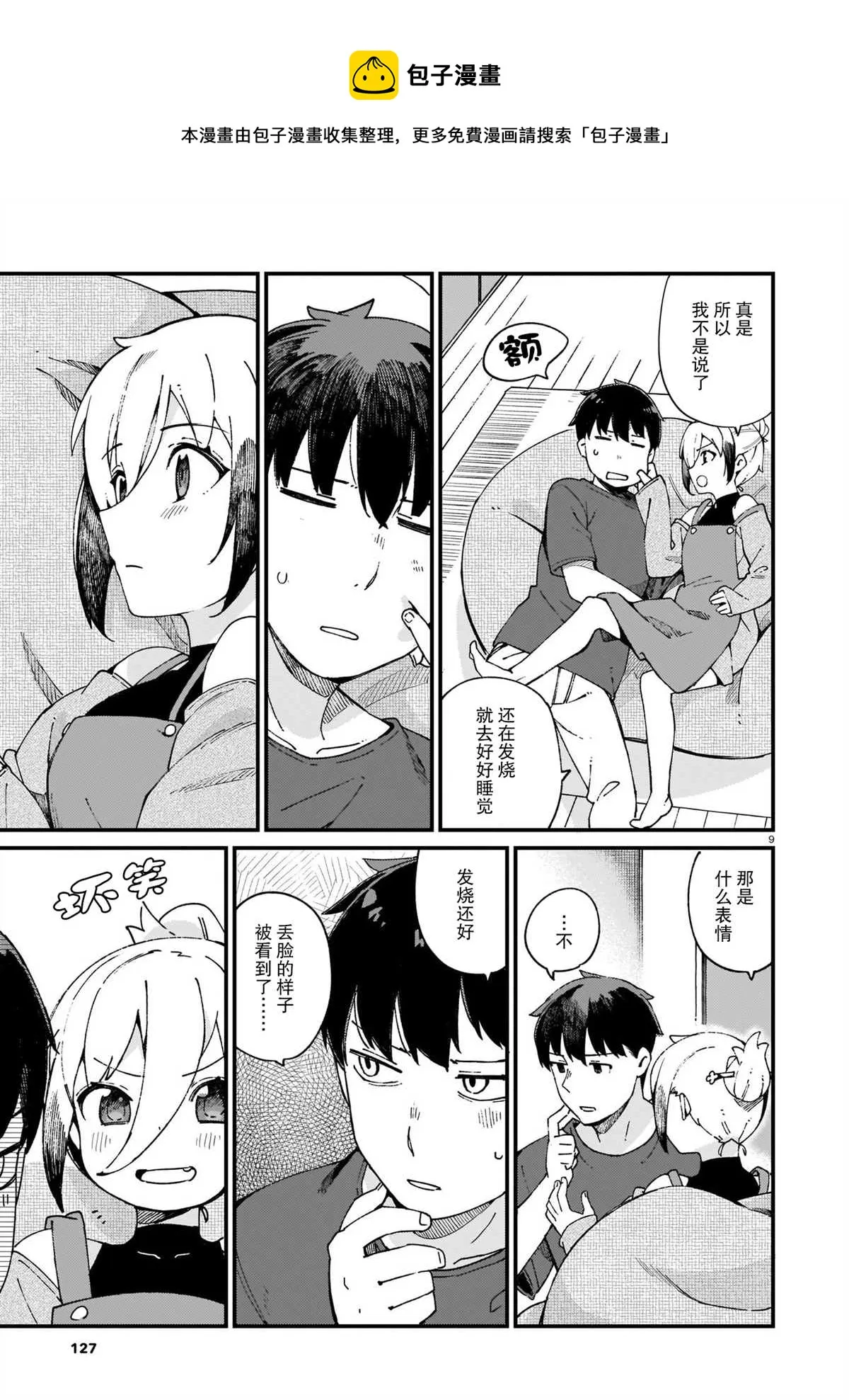 第15话 第9页