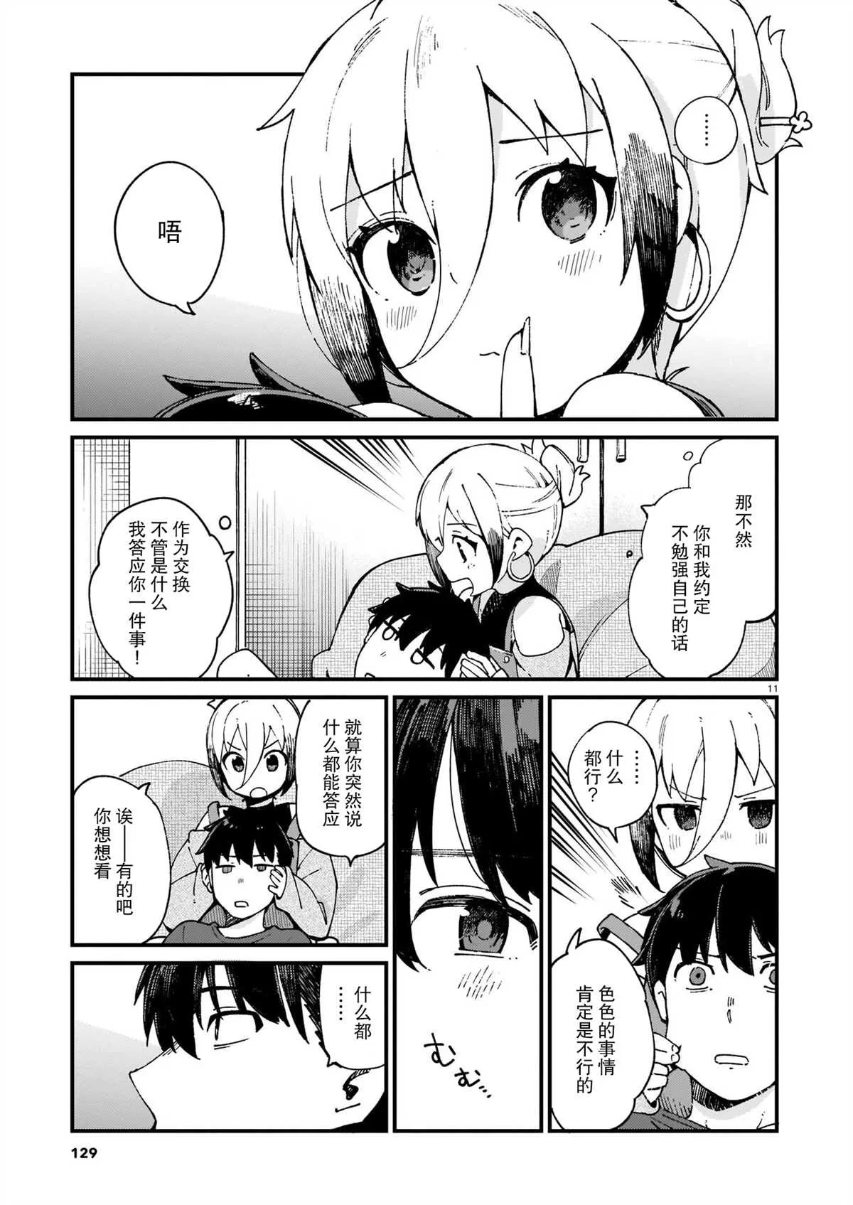 第15话 第11页