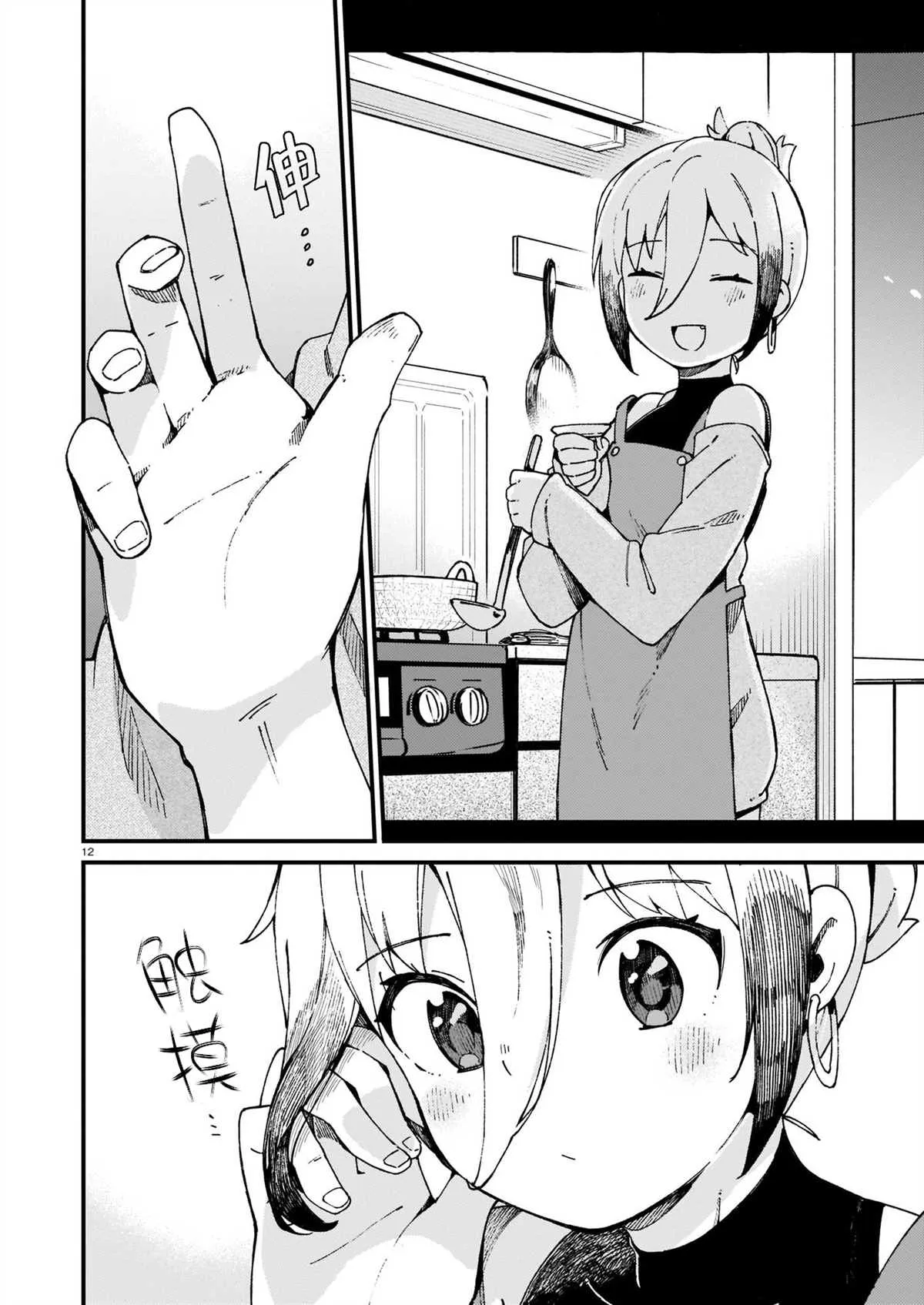 第15话 第12页
