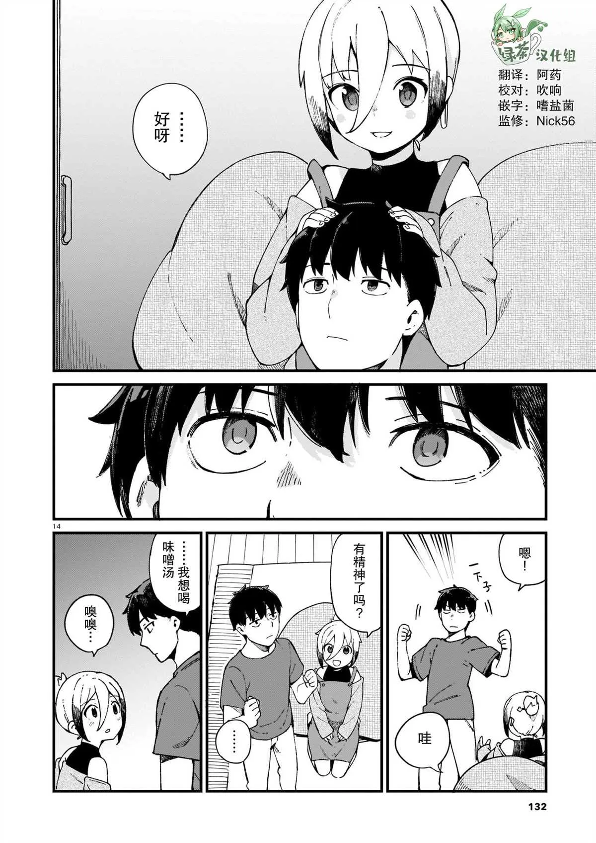 第15话 第14页