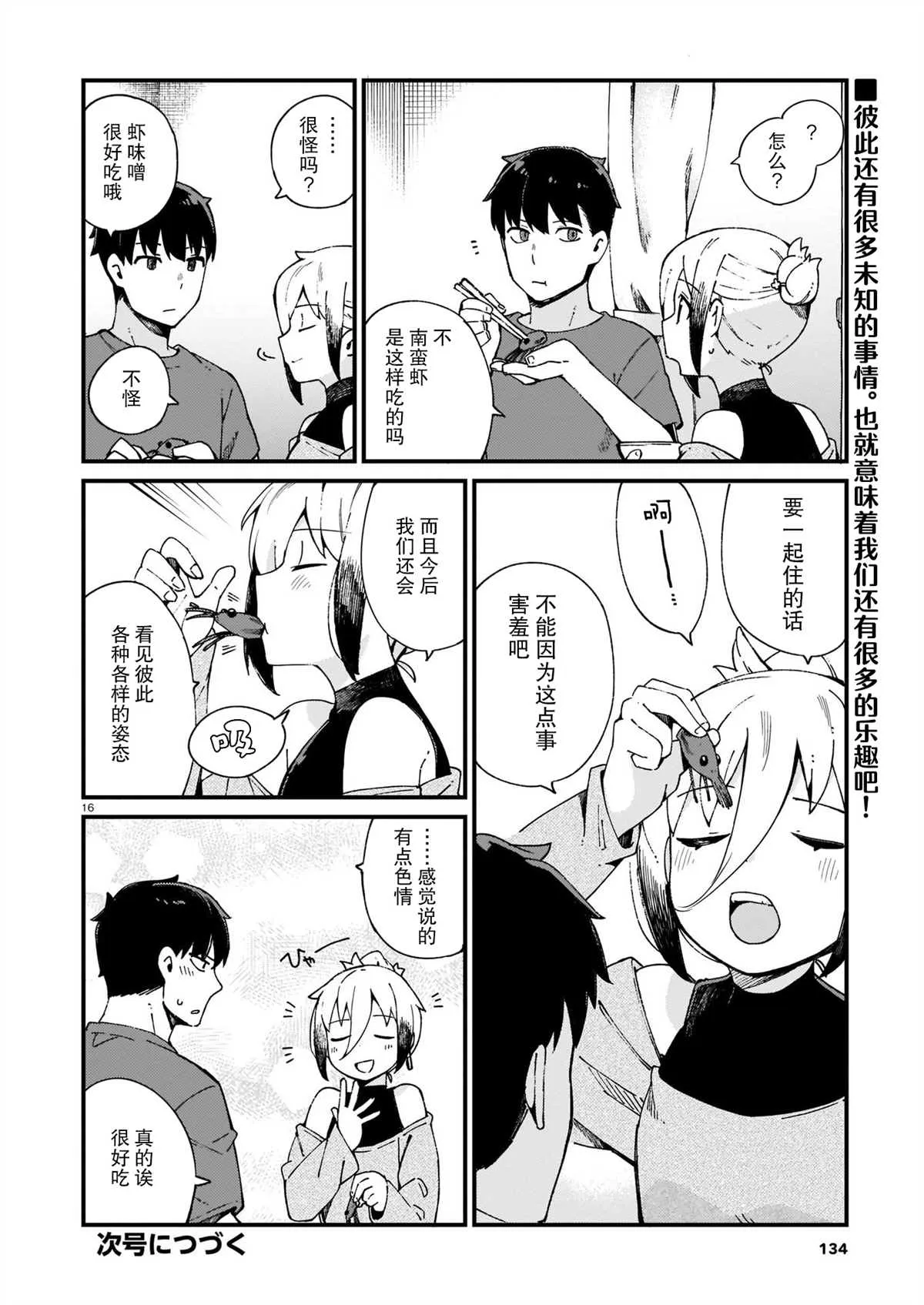 第15话 第16页