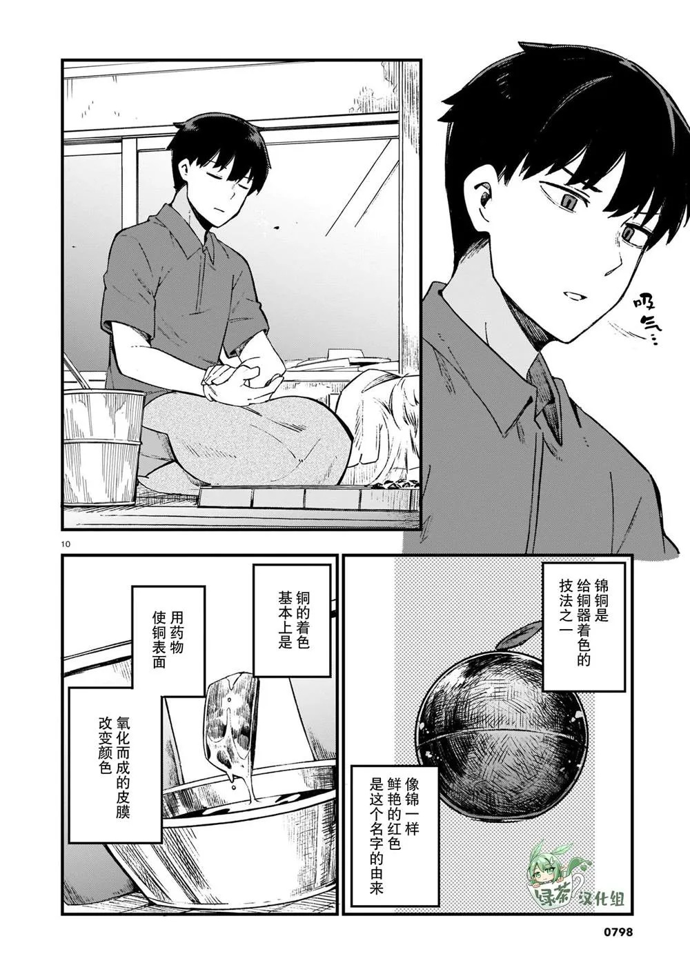 第14话 辣妹和吵架 第10页