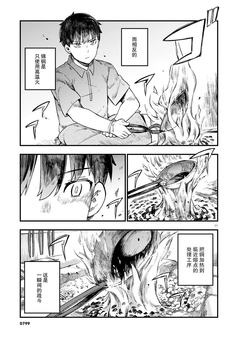 第14话 辣妹和吵架 第11页