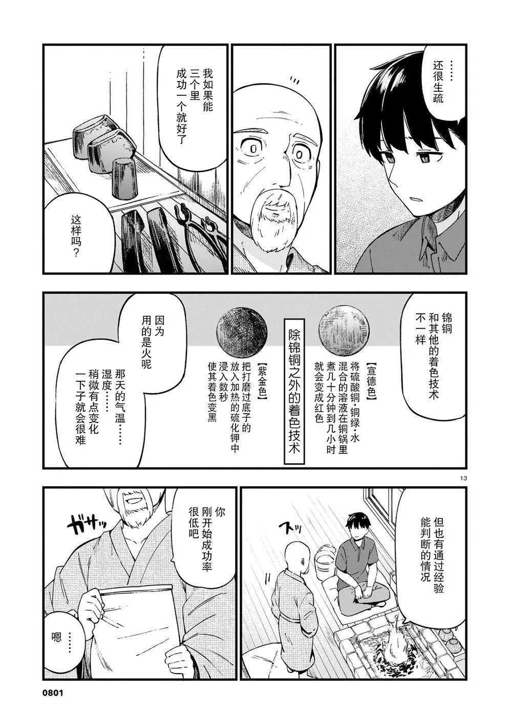 第14话 辣妹和吵架 第13页