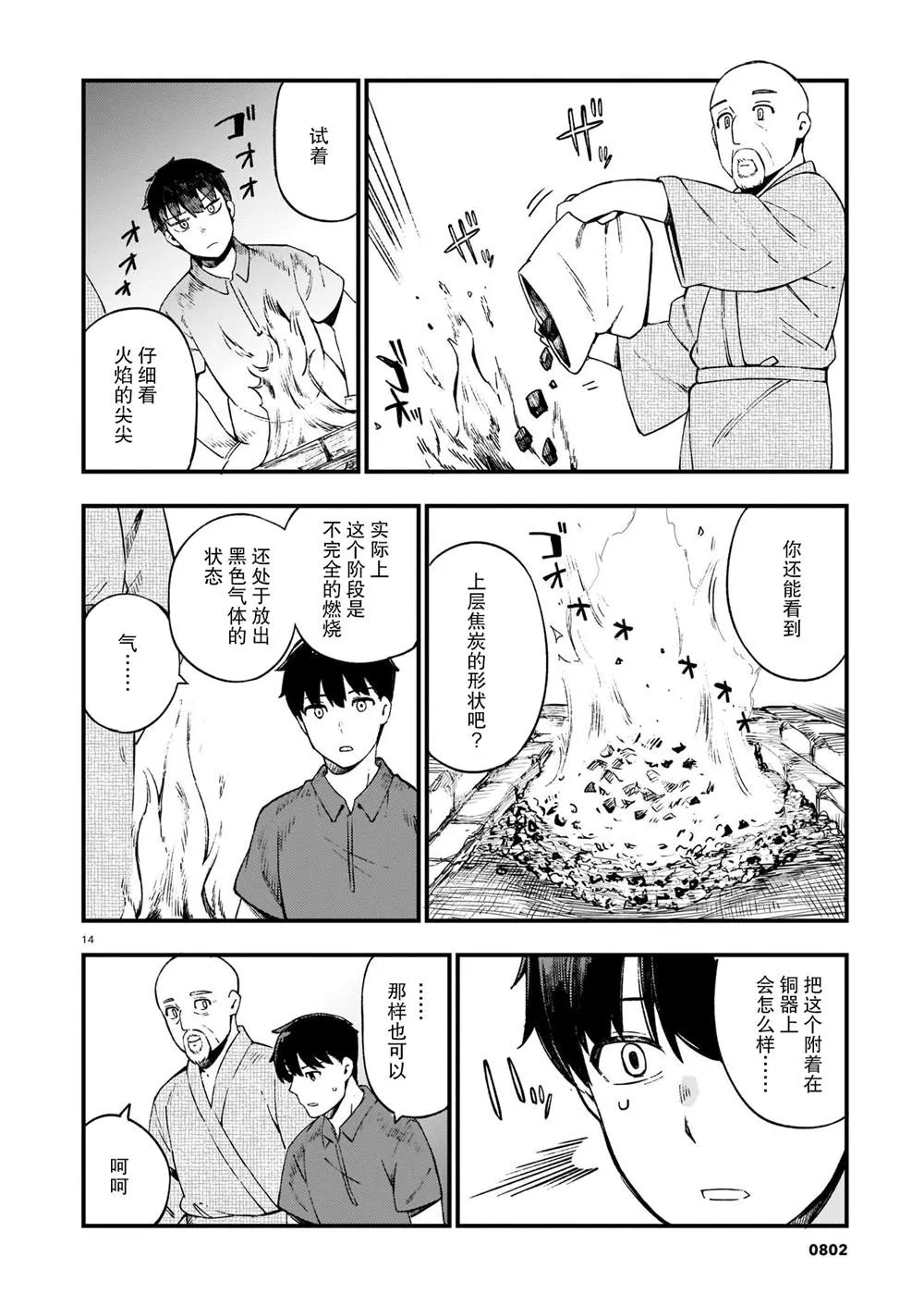 第14话 辣妹和吵架 第14页