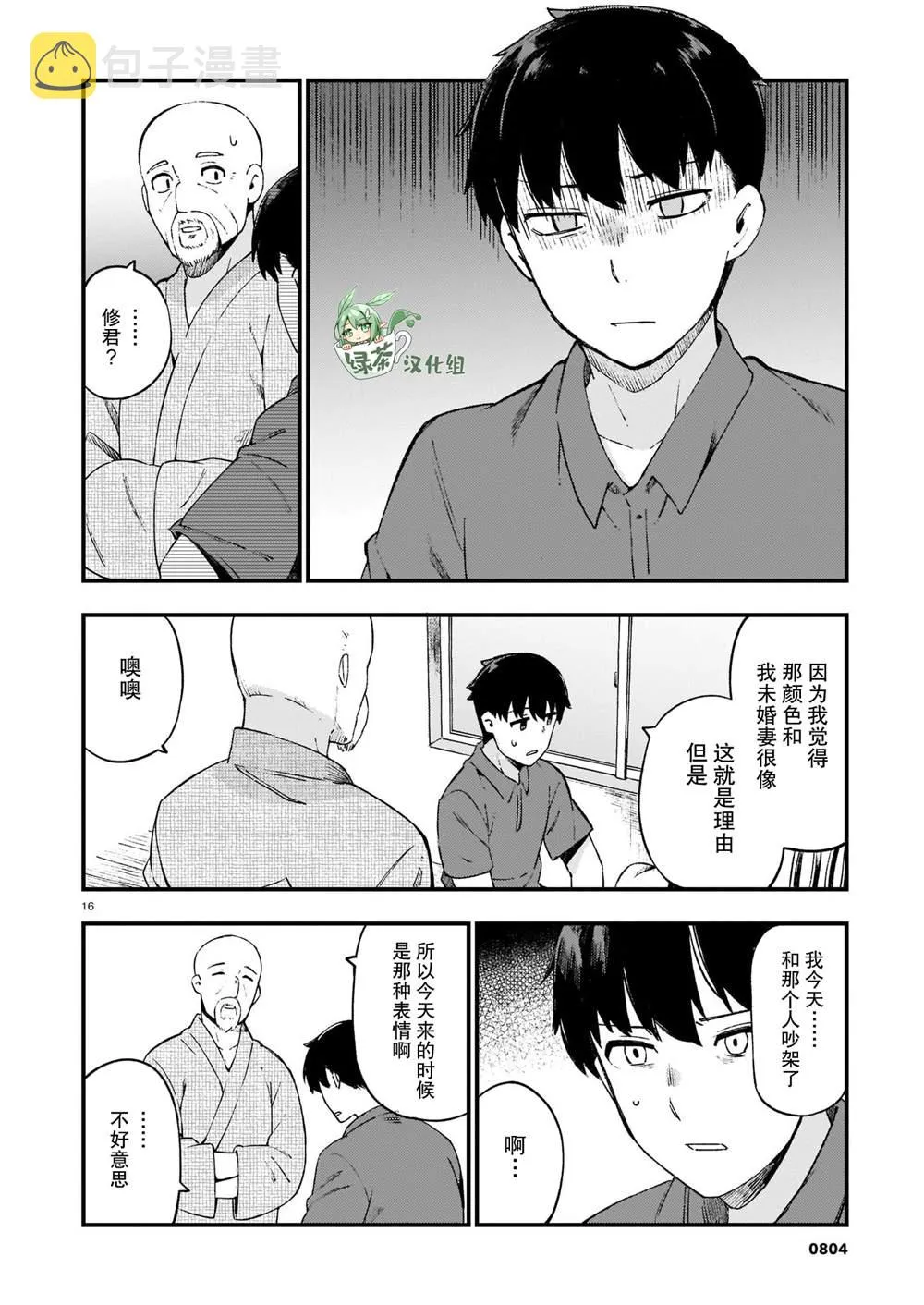 第14话 辣妹和吵架 第16页