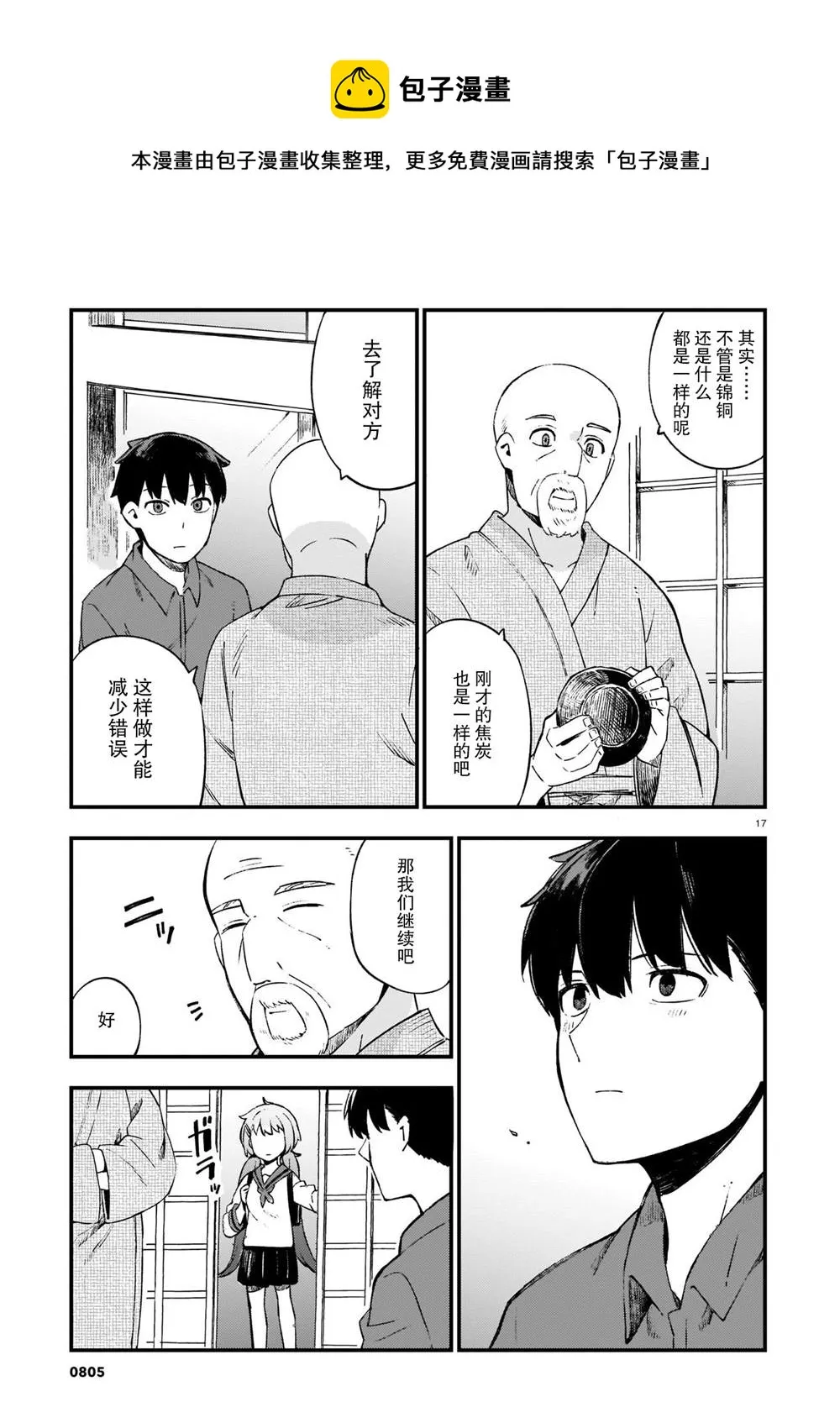 第14话 辣妹和吵架 第17页