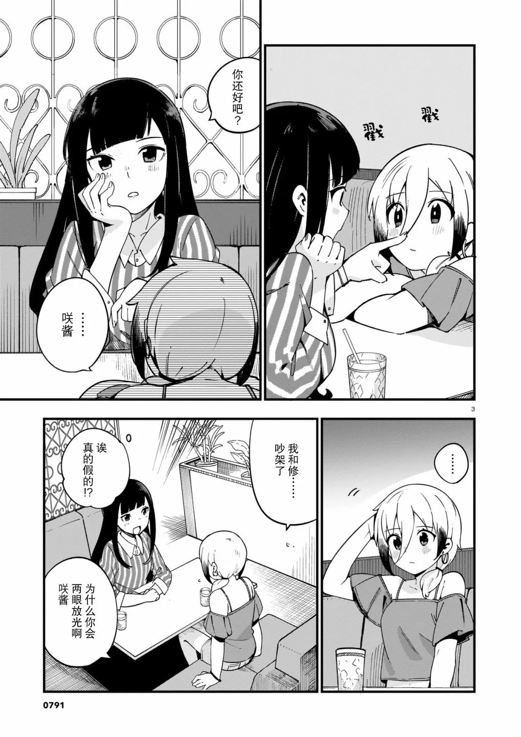 第14话 第3页