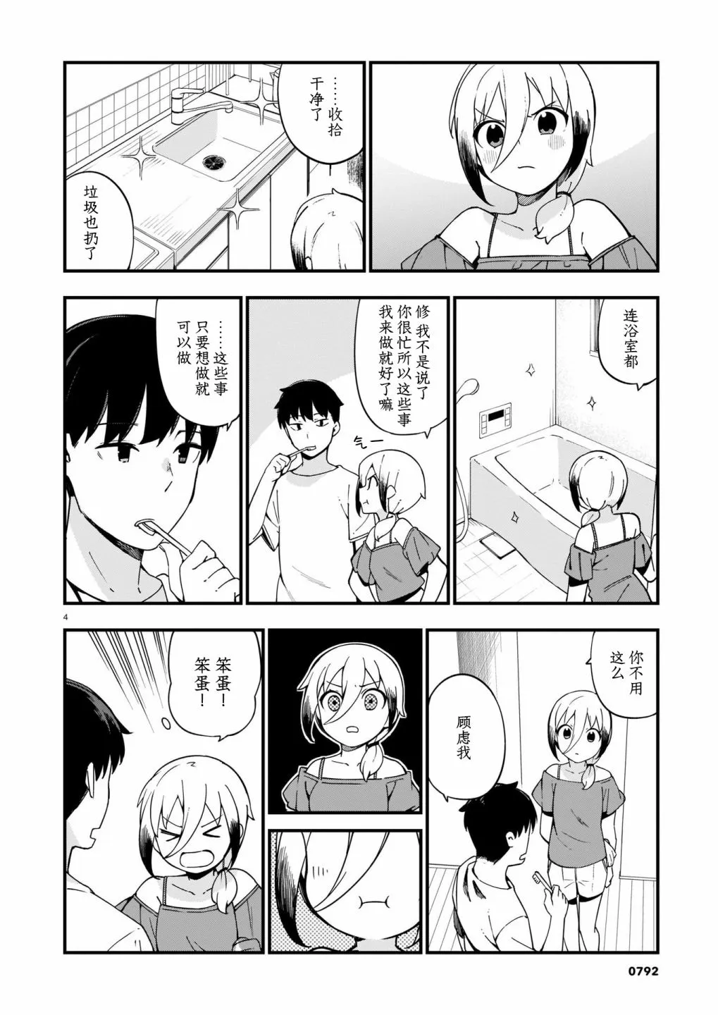 第14话 第4页