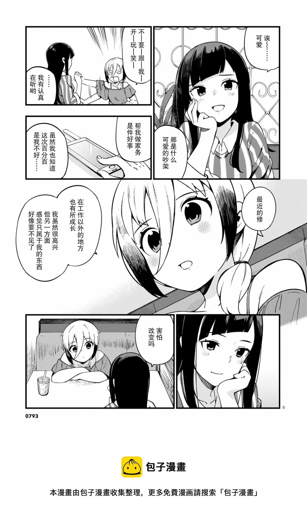 第14话 第5页